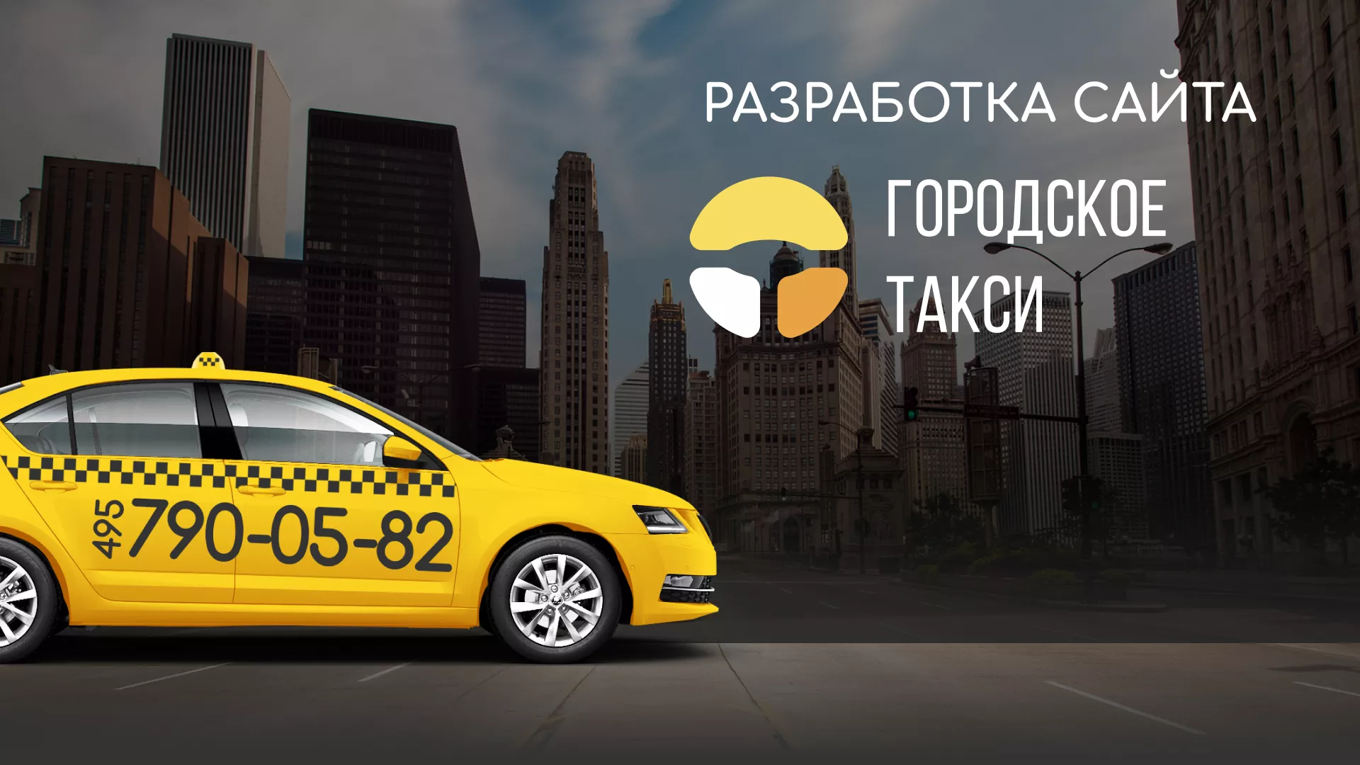 Разработка сайта службы «Городского такси» в Ипатово