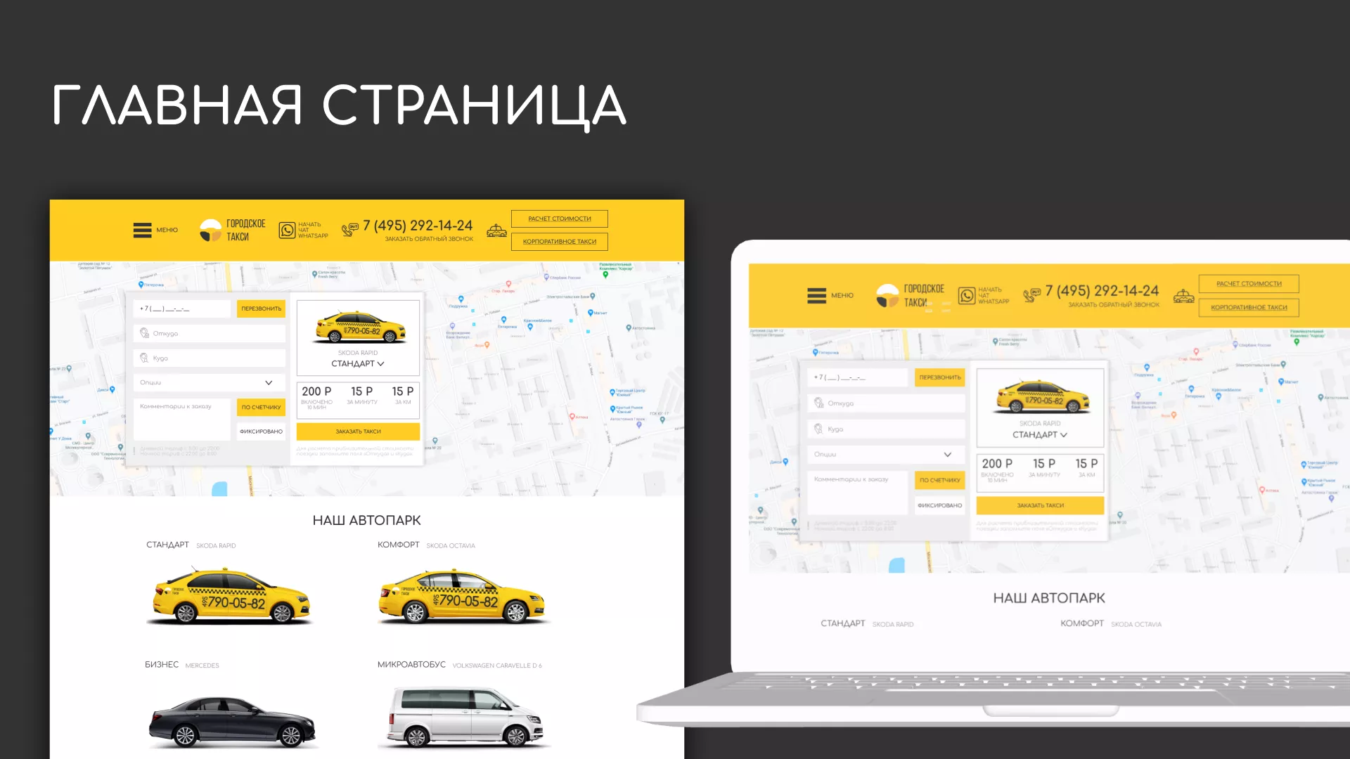 Разработка сайта службы «Городского такси» в Ипатово