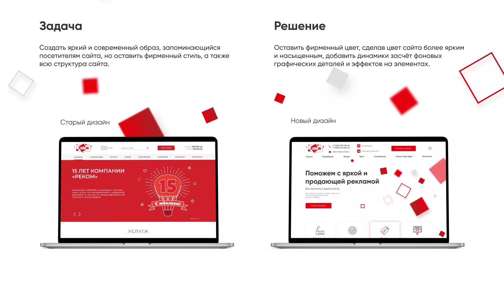 Редизайн сайта в Ипатово для рекламно-производственной компании «РЕКОМ»
