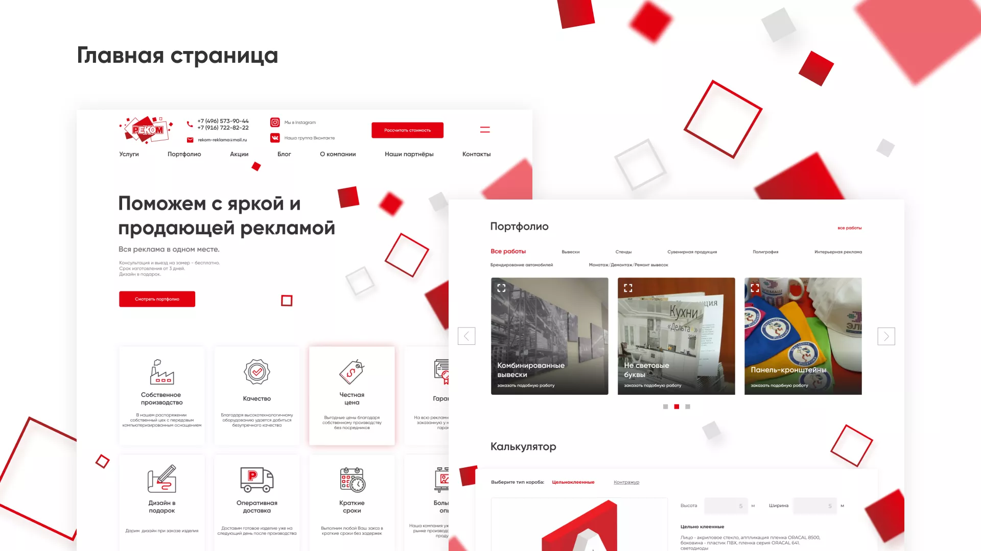 Редизайн сайта в Ипатово для рекламно-производственной компании «РЕКОМ»
