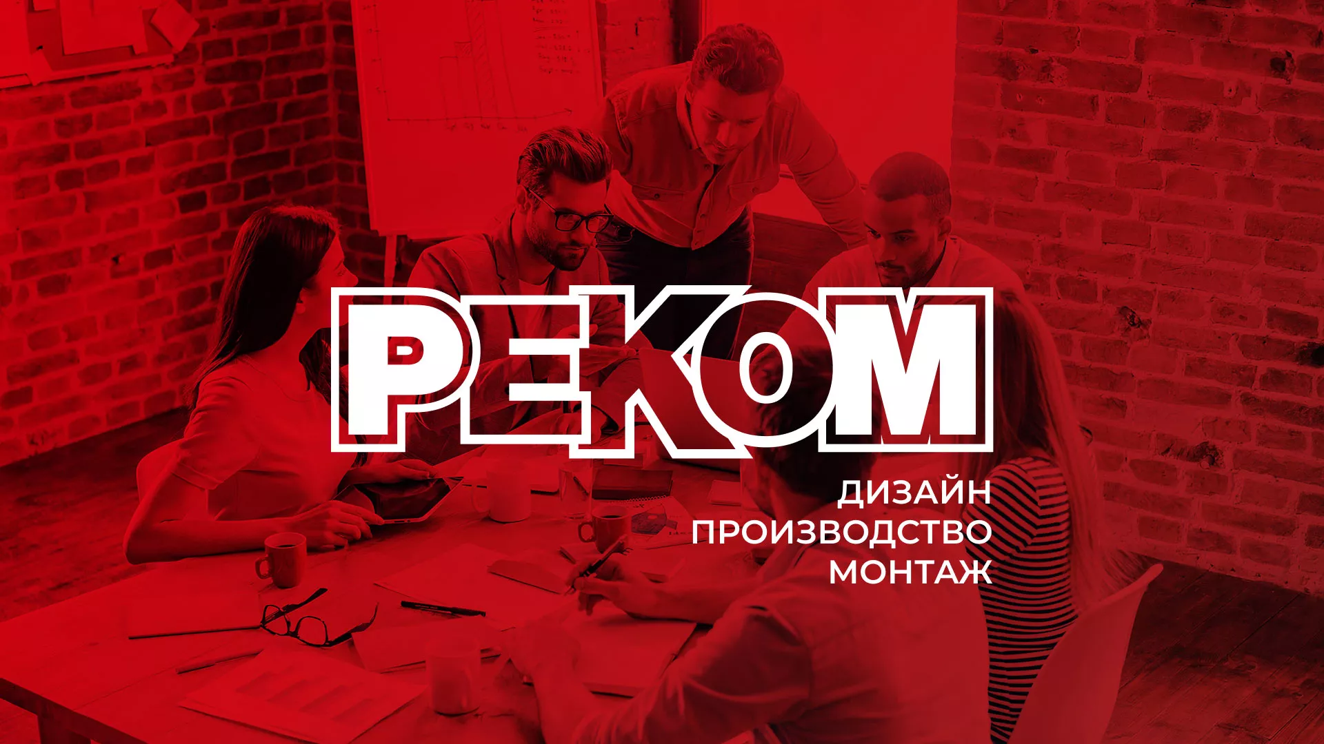 Редизайн сайта в Ипатово для рекламно-производственной компании «РЕКОМ»