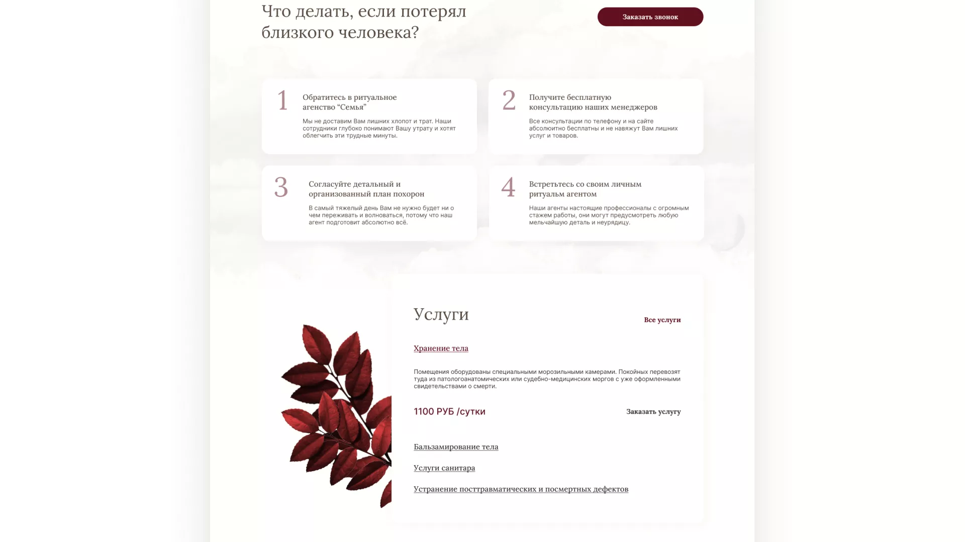 Разработка логотипа и сайта в Ипатово ритуальных услуг «Семья»