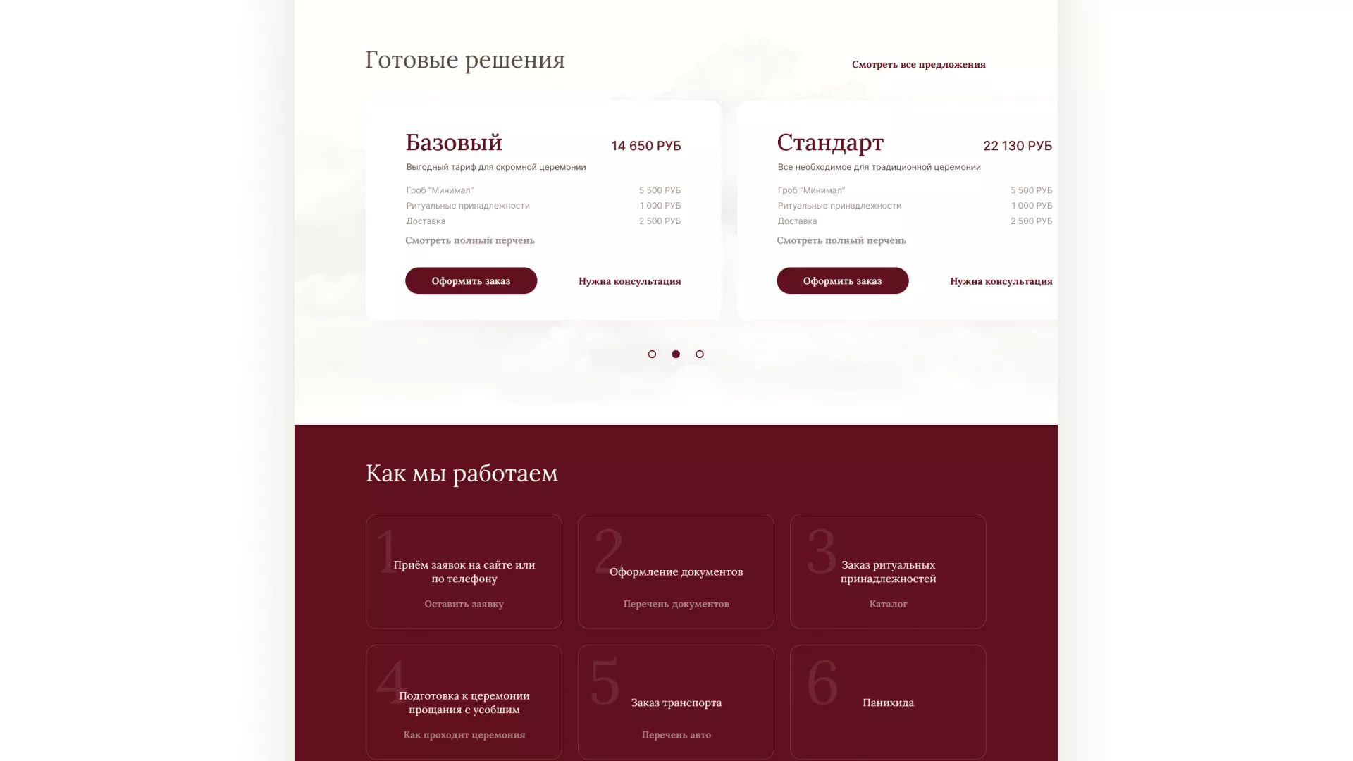 Разработка логотипа и сайта в Ипатово ритуальных услуг «Семья»