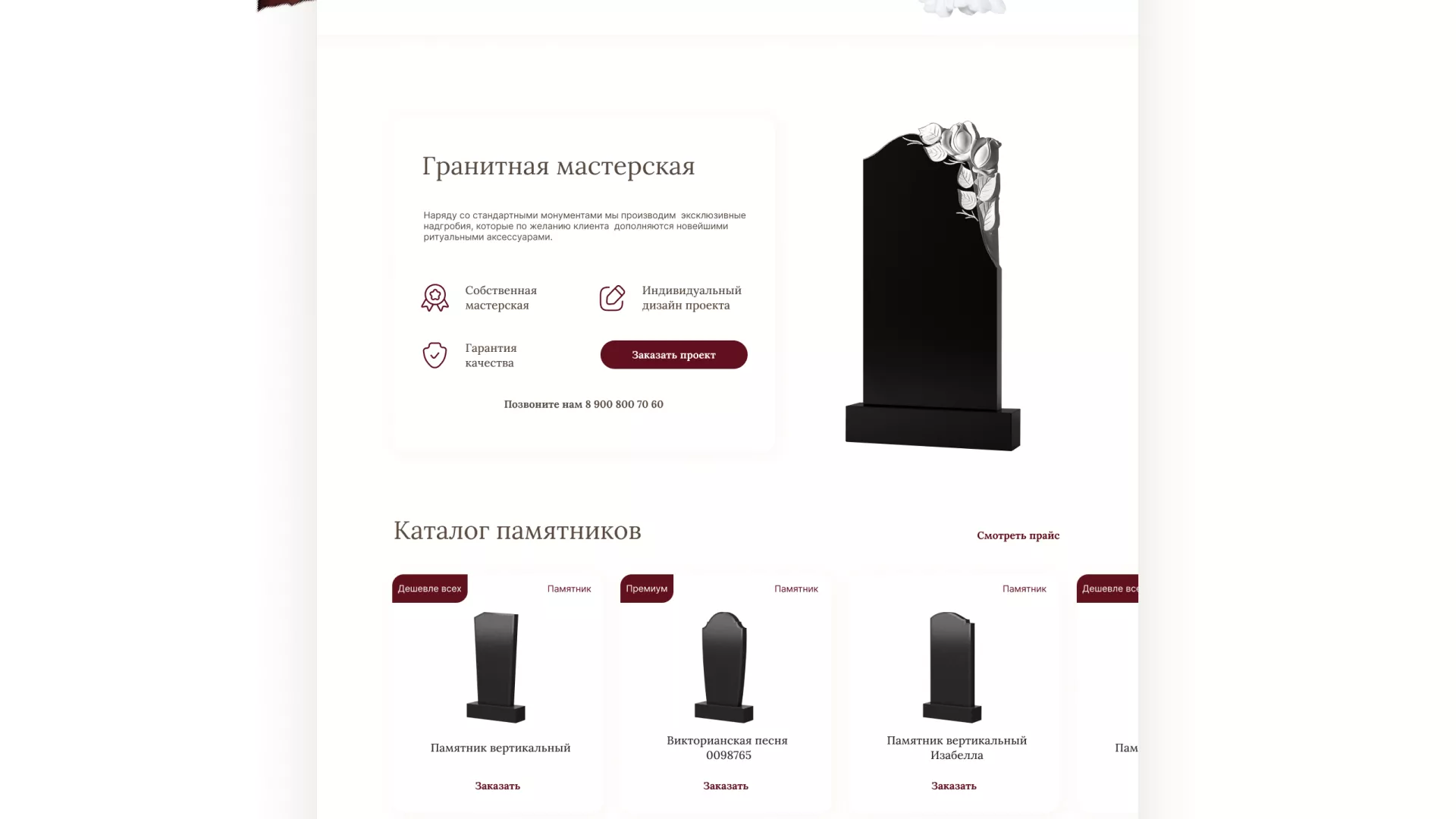 Разработка логотипа и сайта в Ипатово ритуальных услуг «Семья»