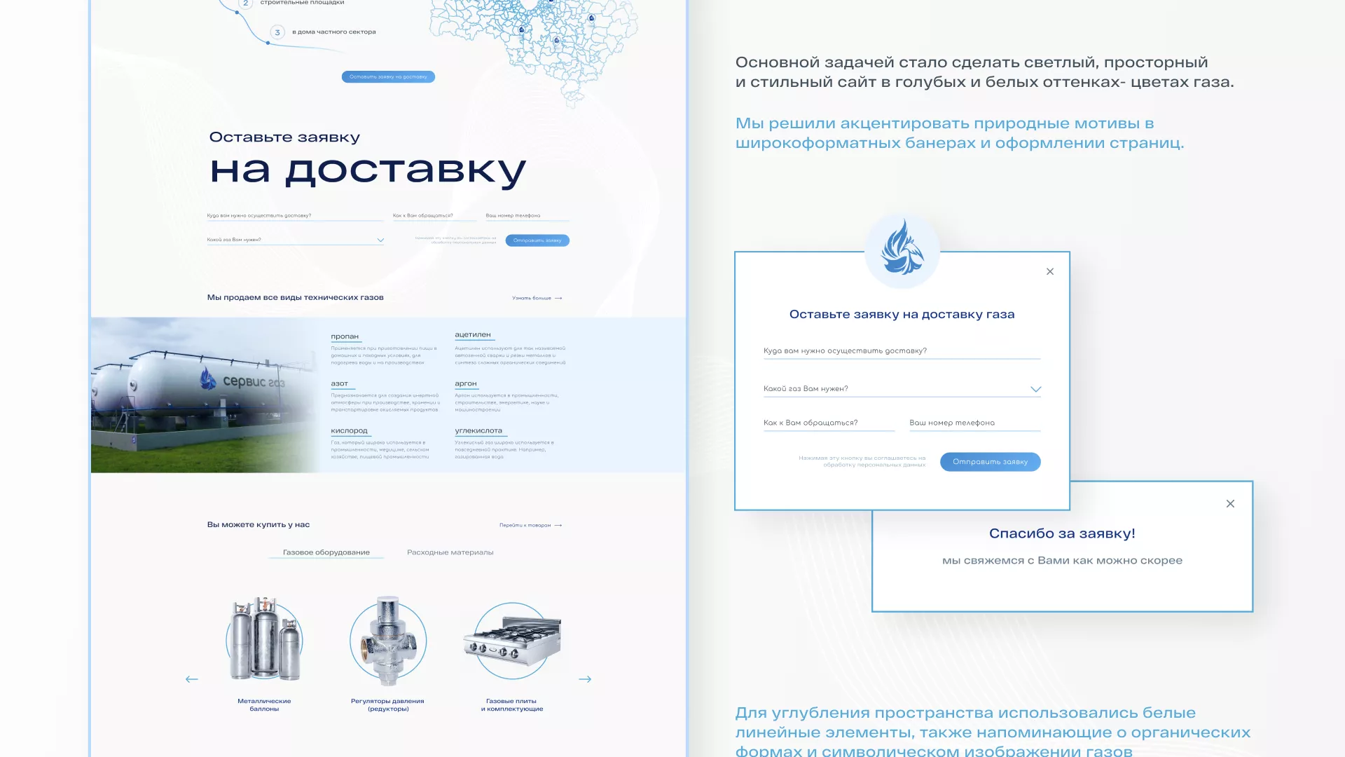 Создание сайта компании «Сервис газ» в Ипатово