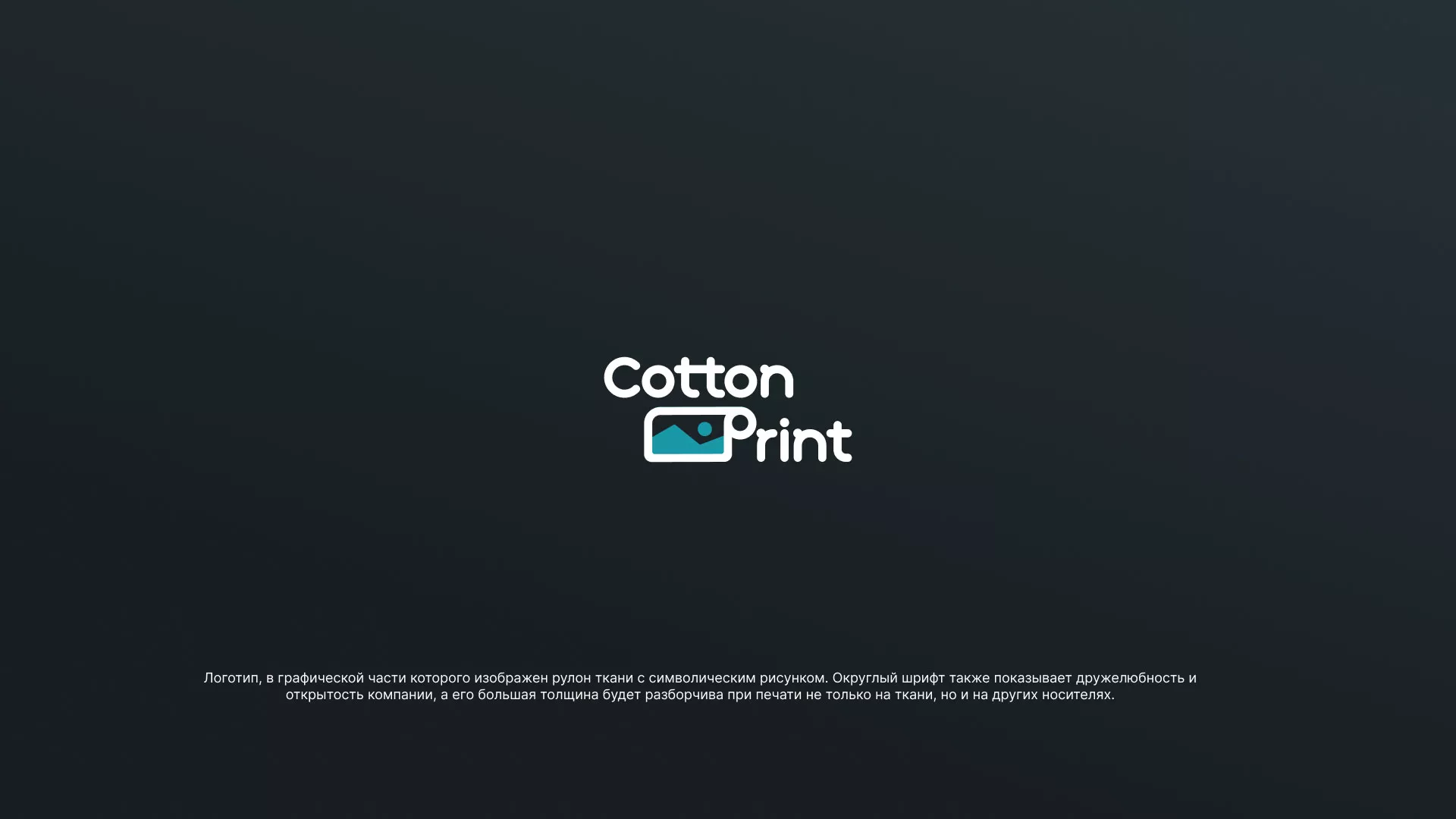 Разработка логотипа в Ипатово для компании «CottonPrint»