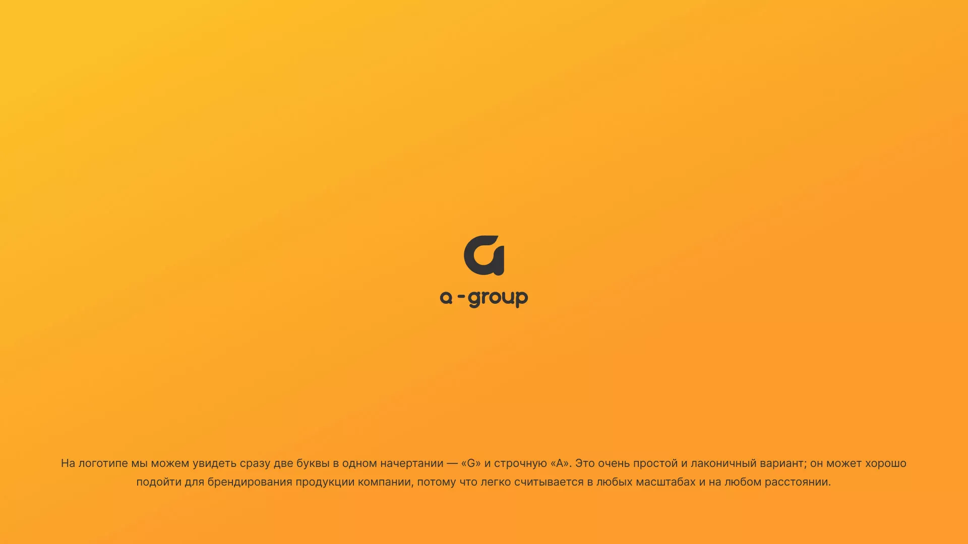 Разработка логотипа для компании «А-ГРУПП» в Ипатово