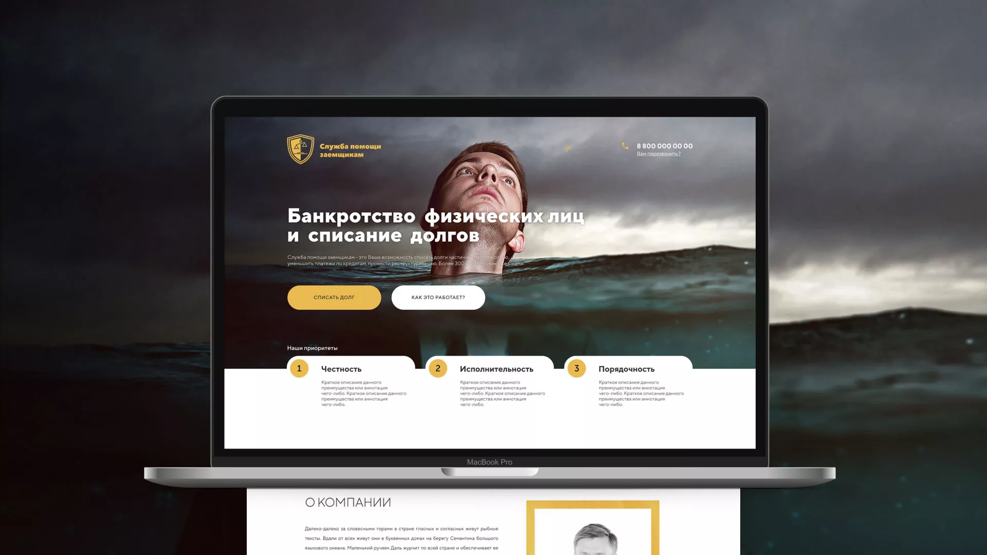 Разработка сайта «Службы помощи заемщикам» в Ипатово