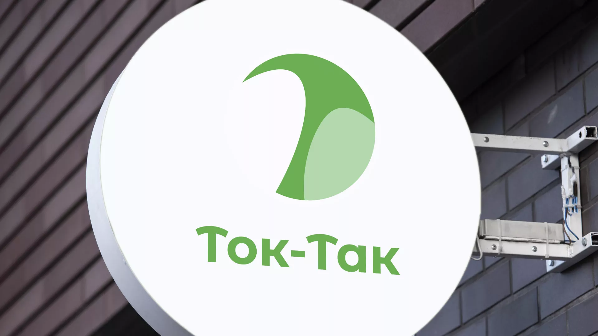 Разработка логотипа аутсорсинговой компании «Ток-Так» в Ипатово