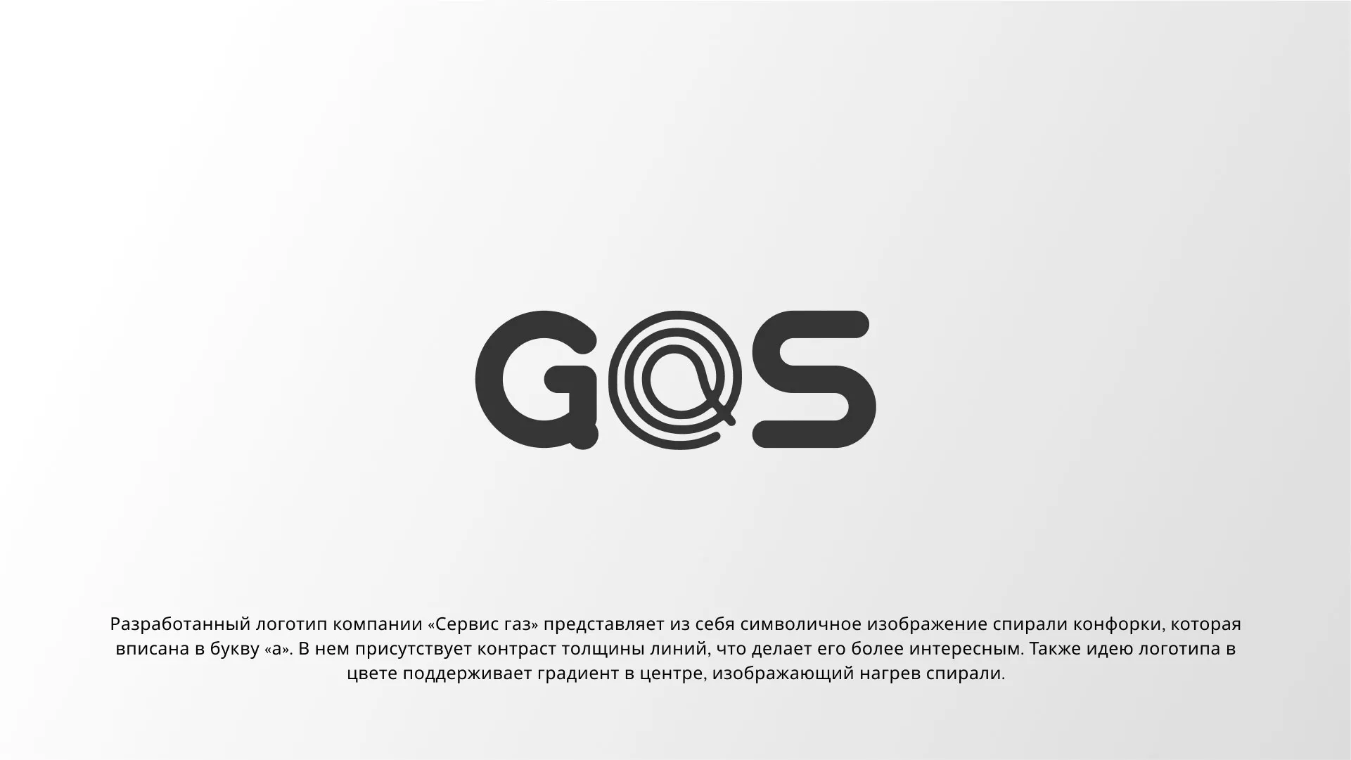 Создание логотипа компании «Сервис газ» в Ипатово