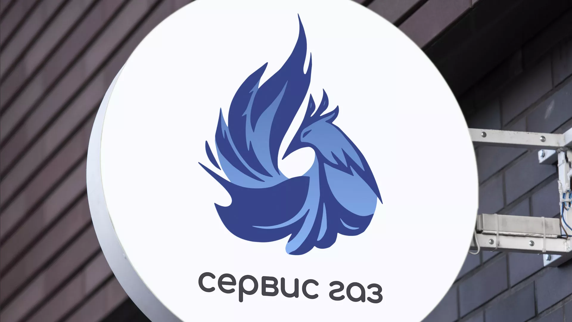 Создание логотипа «Сервис газ» в Ипатово