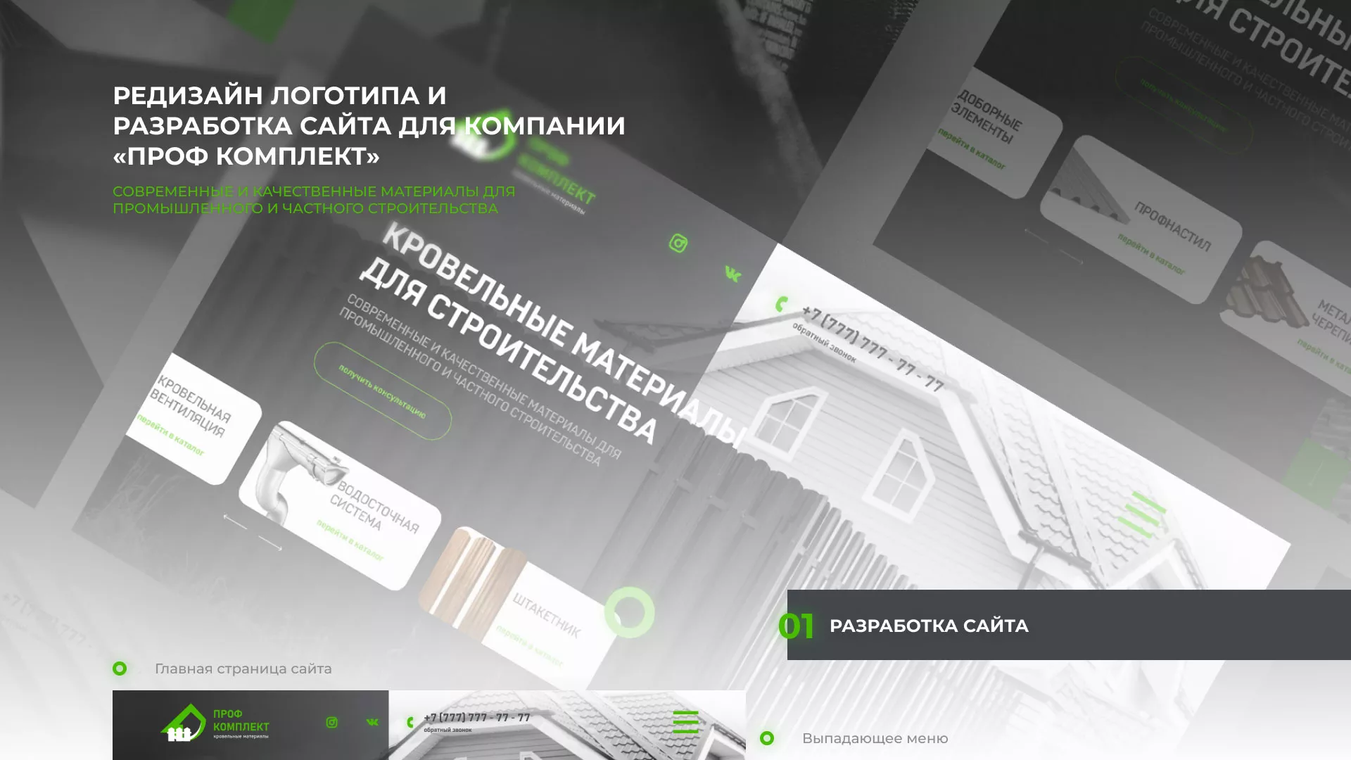 Создание сайта компании «Проф Комплект» в Ипатово