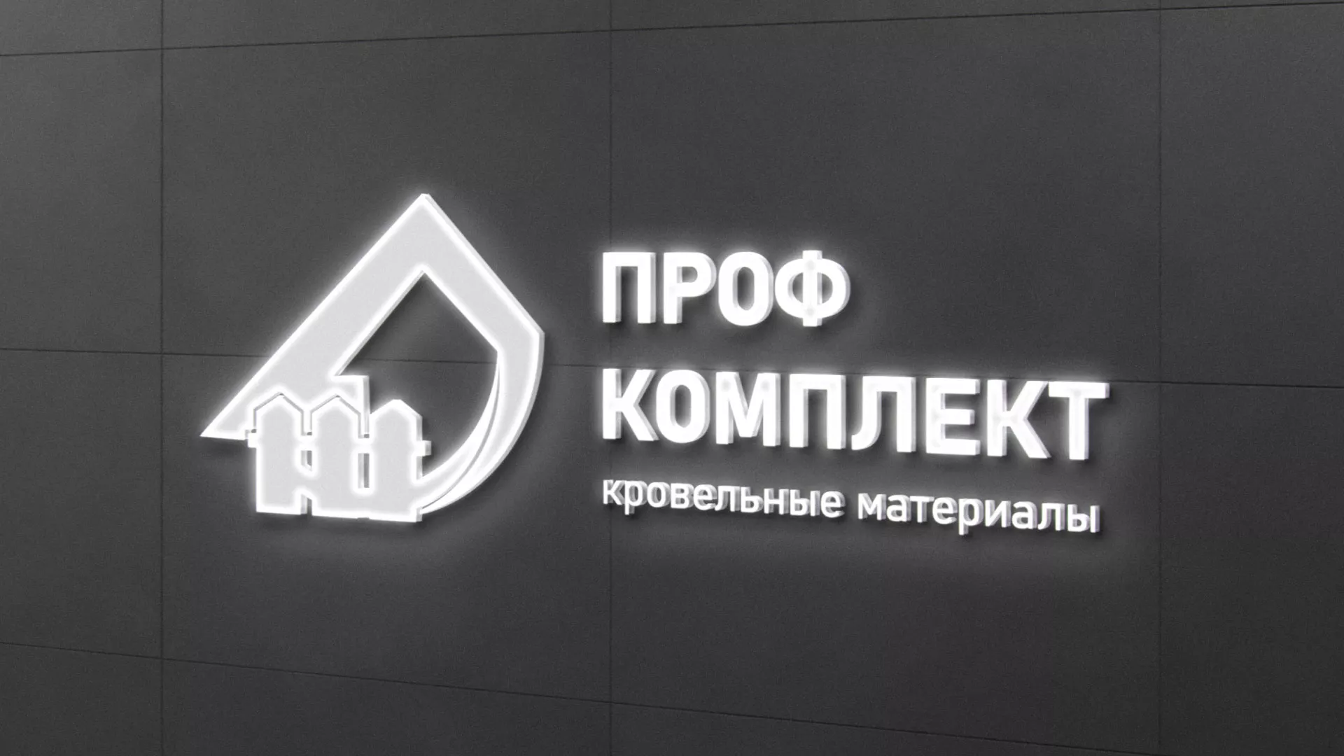Разработка логотипа «Проф Комплект» в Ипатово