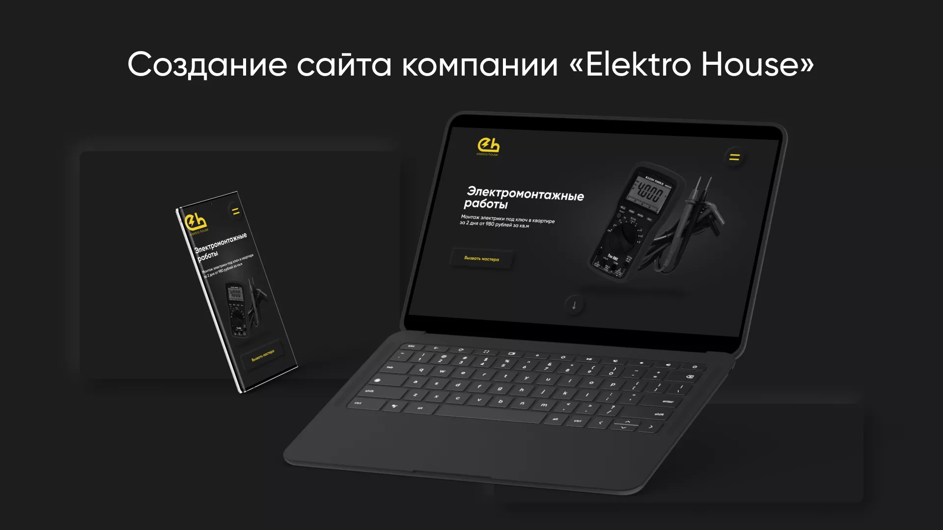Создание сайта компании «Elektro House» в Ипатово