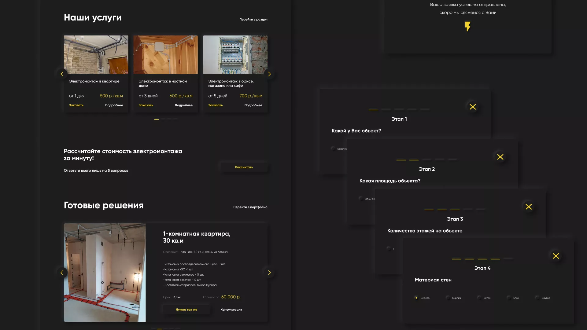 Создание сайта компании «Elektro House» в Ипатово