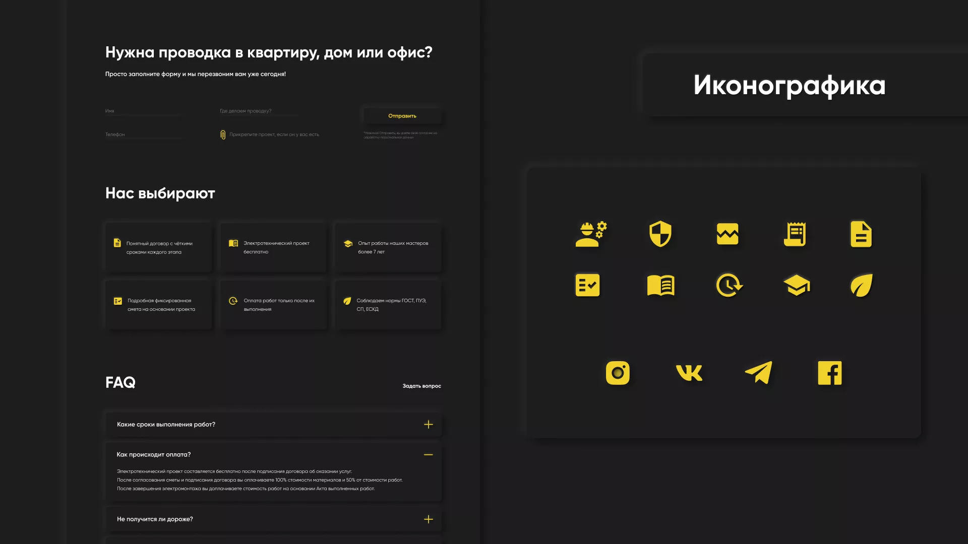 Создание сайта компании «Elektro House» в Ипатово