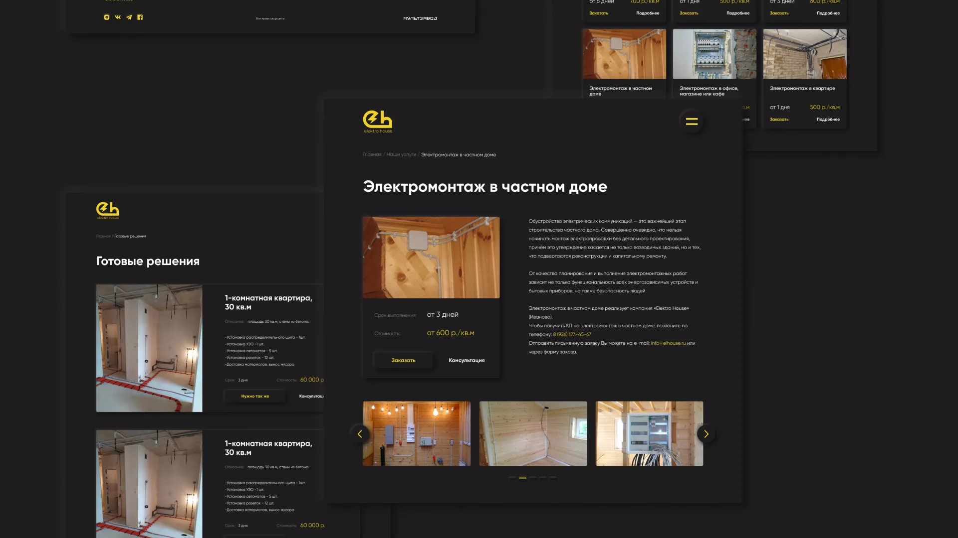 Создание сайта компании «Elektro House» в Ипатово