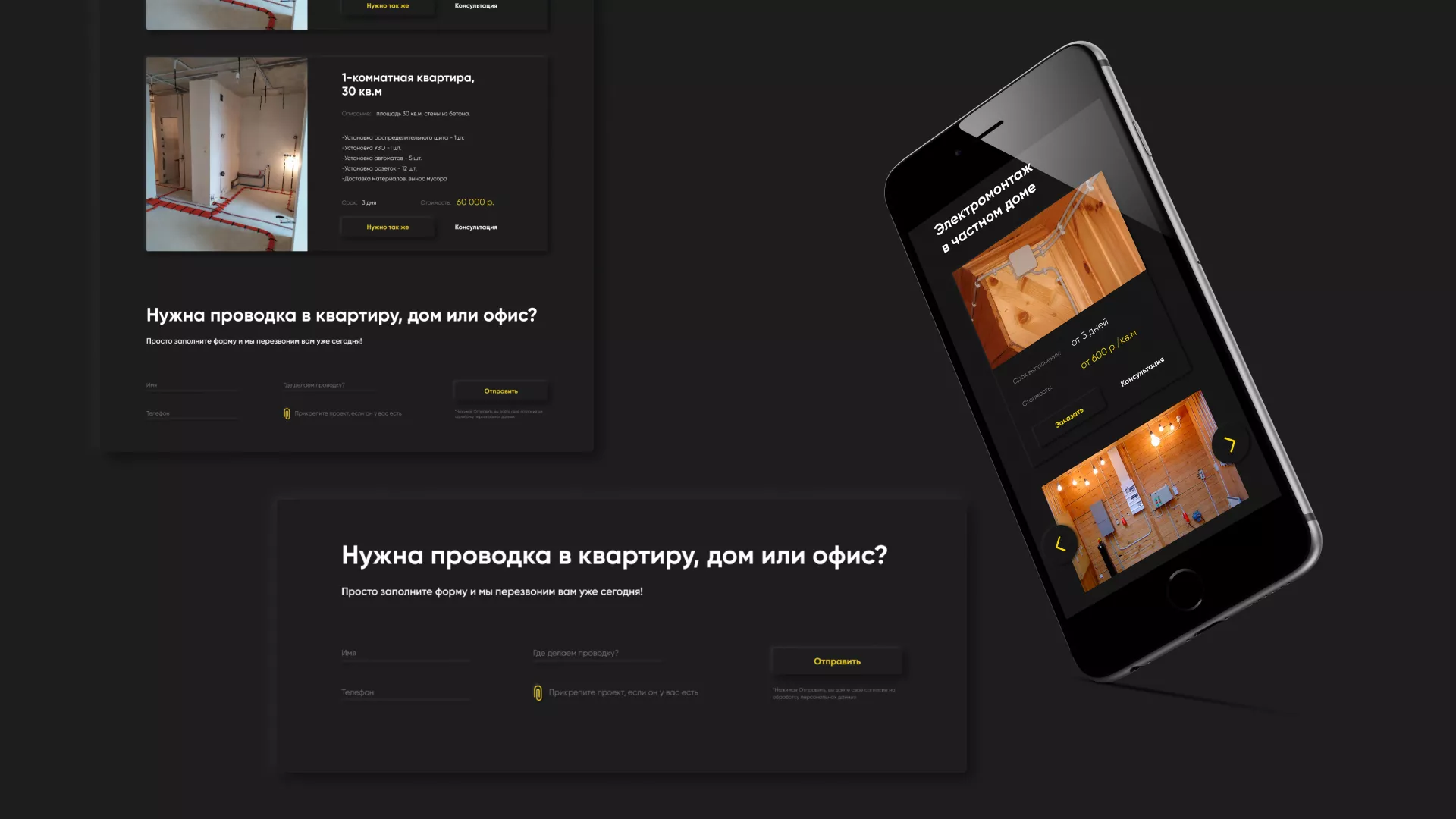 Создание сайта компании «Elektro House» в Ипатово