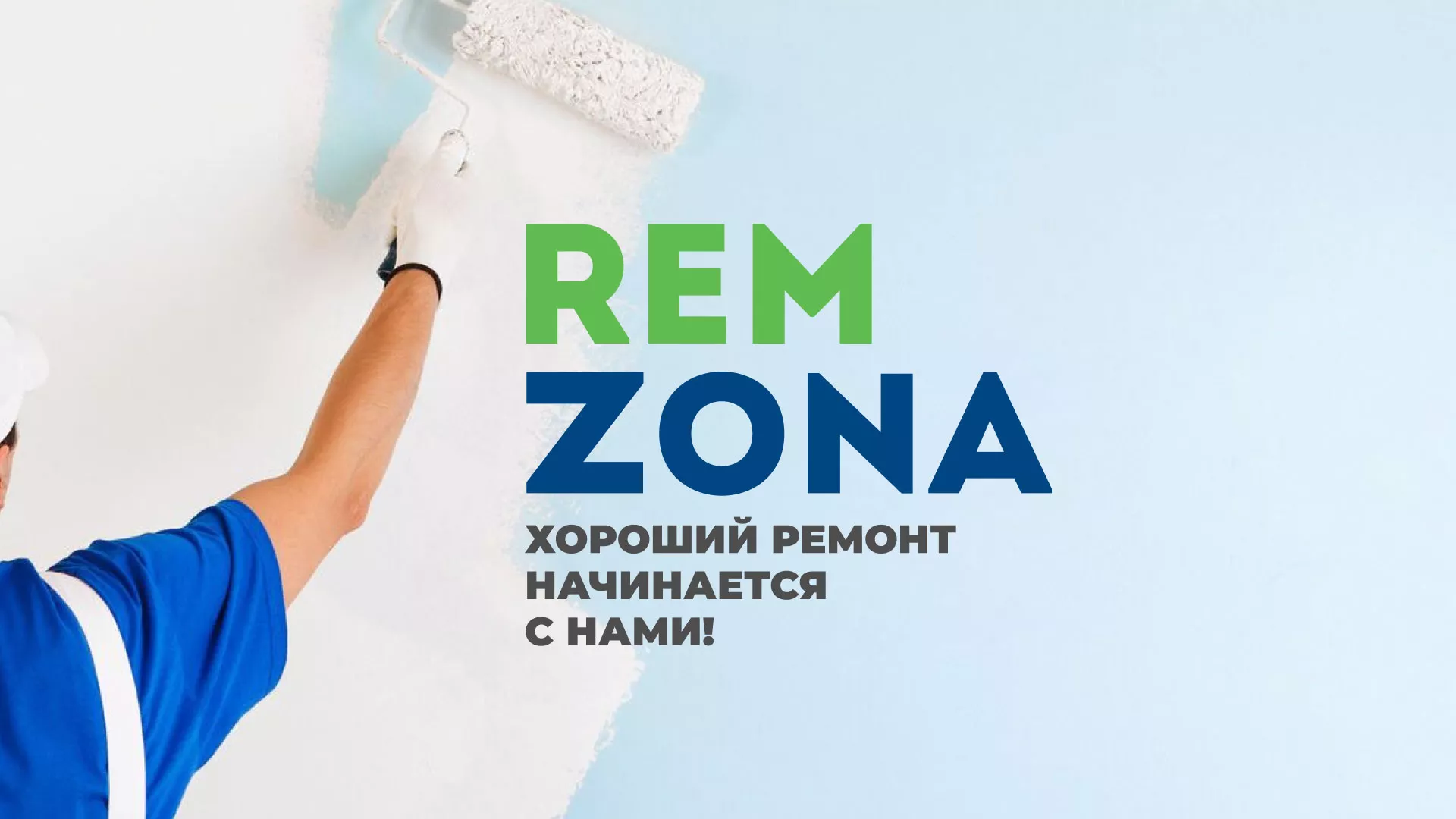 Разработка сайта компании «REMZONA» в Ипатово
