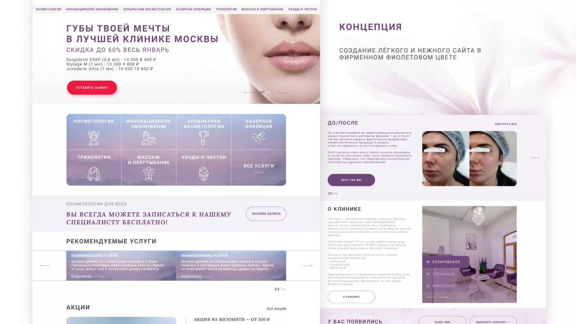 Создание сайта сети клиник эстетической косметологии «Алтеро» в Ипатово