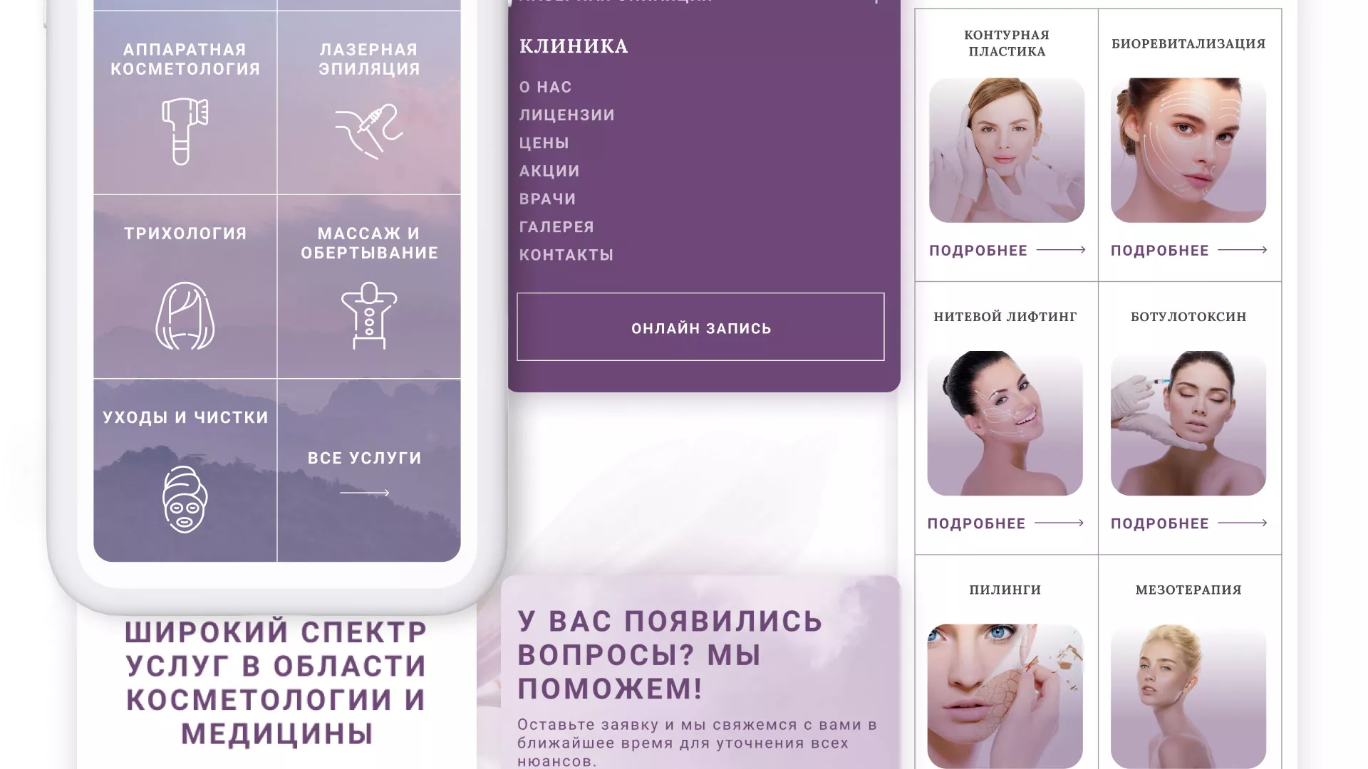 Создание сайта сети клиник эстетической косметологии «Алтеро» в Ипатово