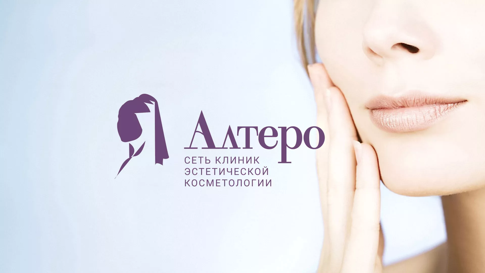 Создание сайта сети клиник эстетической косметологии «Алтеро» в Ипатово