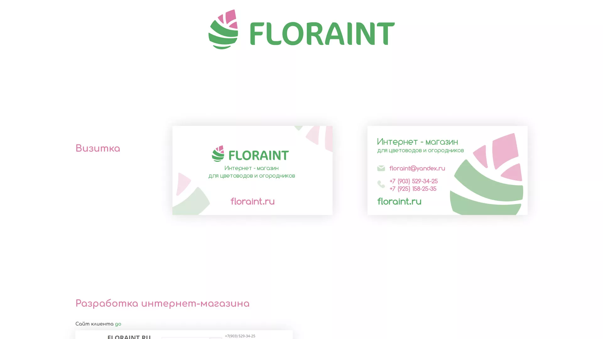 Создание логотипа и интернет-магазина «FLORAINT» в Ипатово