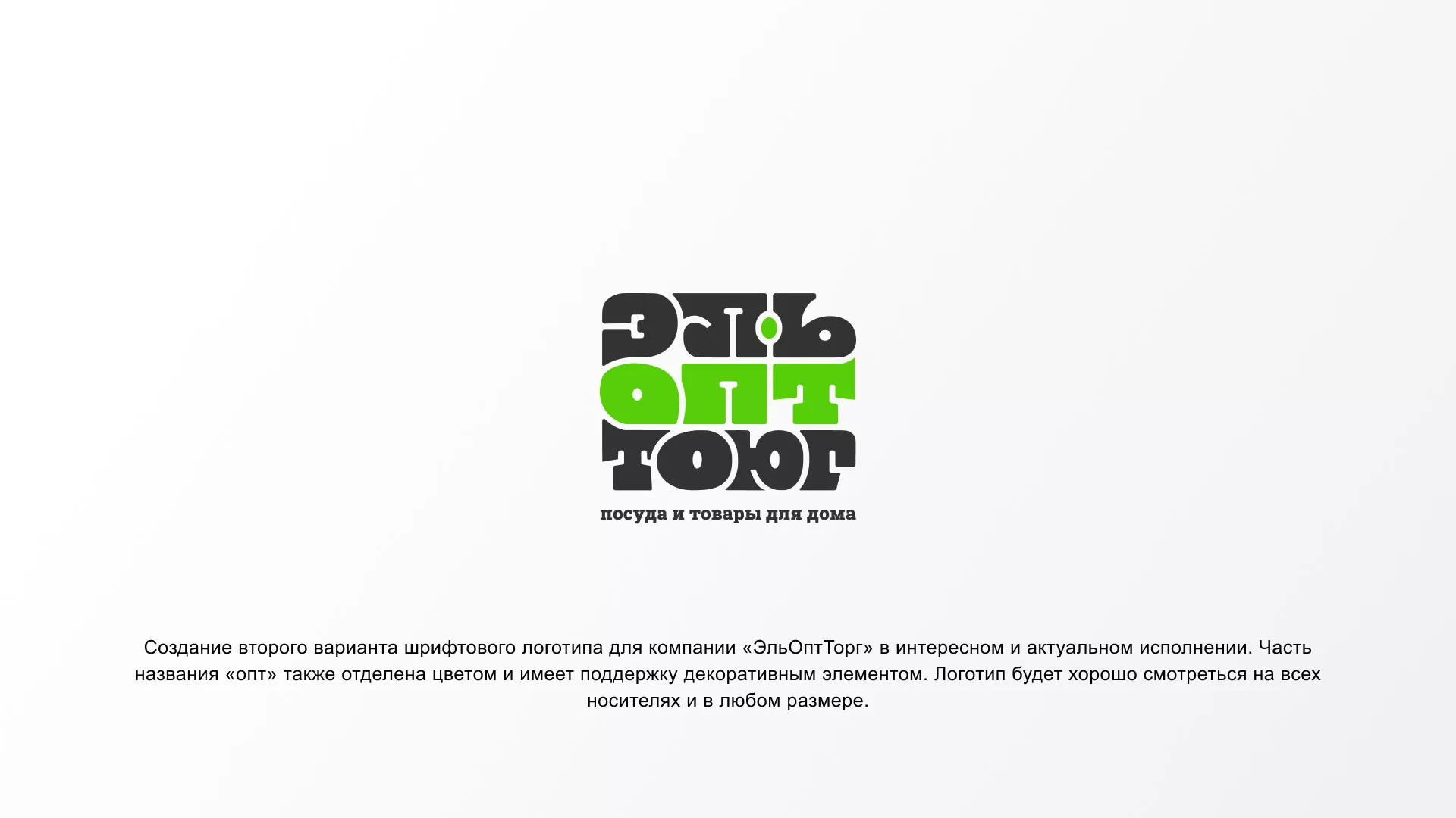 Создание логотипа компании «ЭльОптТорг» в Ипатово