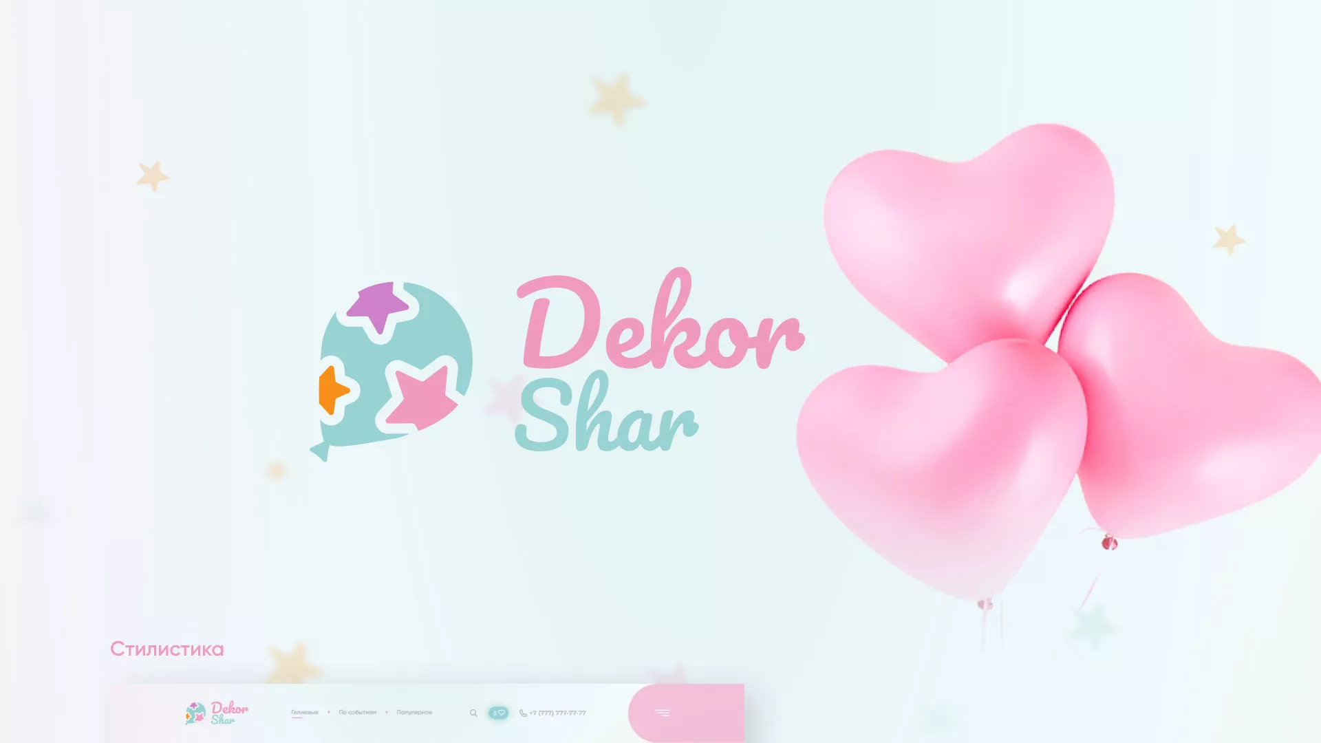 Разработка сайта в Ипатово для компании «ДекорШар»