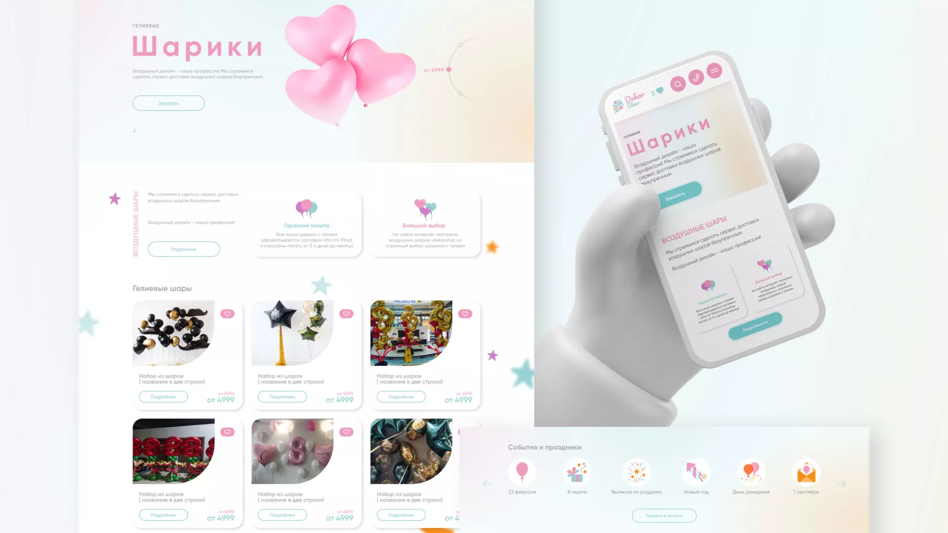 Разработка сайта в Ипатово для компании «ДекорШар»