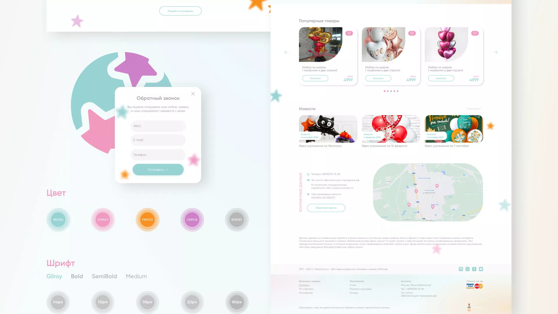 Разработка сайта в Ипатово для компании «ДекорШар»