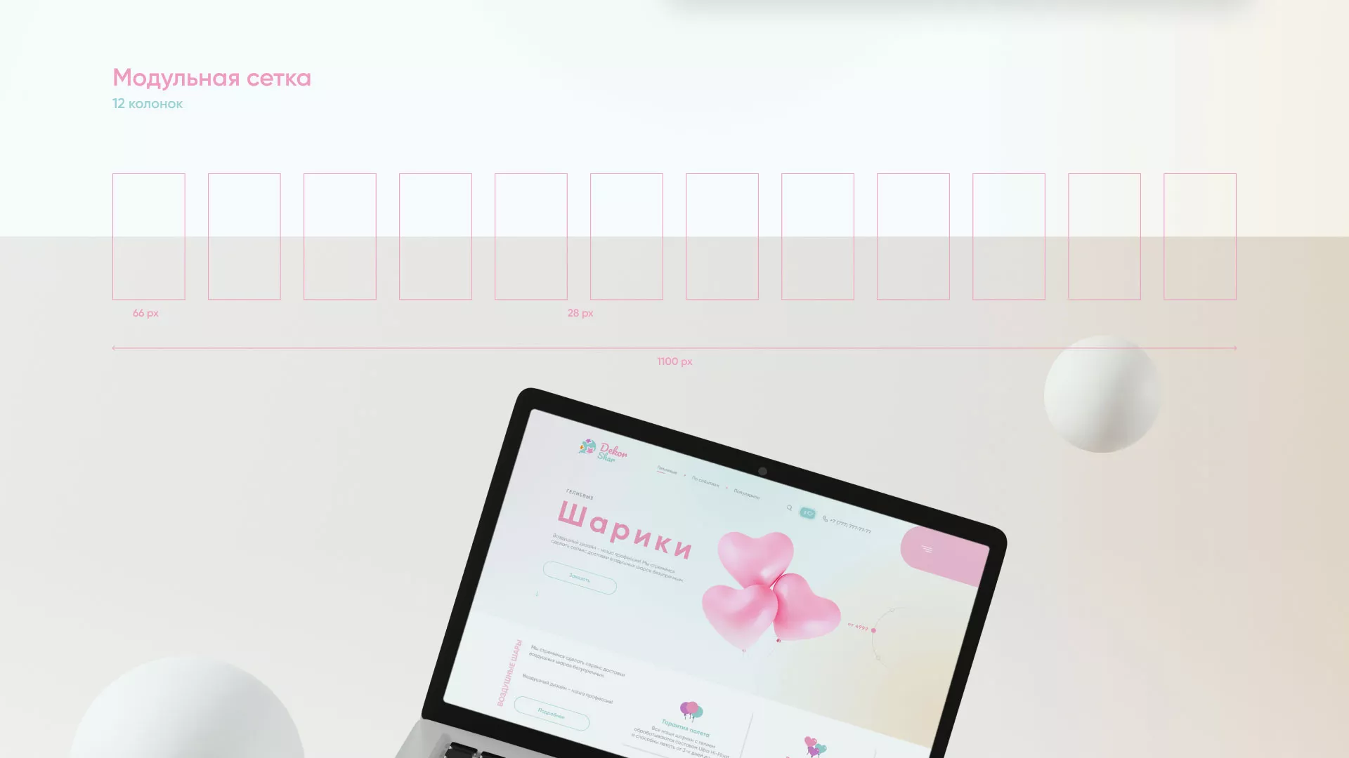 Разработка сайта в Ипатово для компании «ДекорШар»