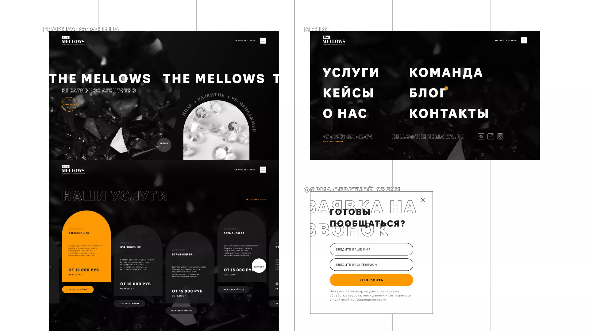 Разработка сайта креативного агентства «The Mellows» в Ипатово