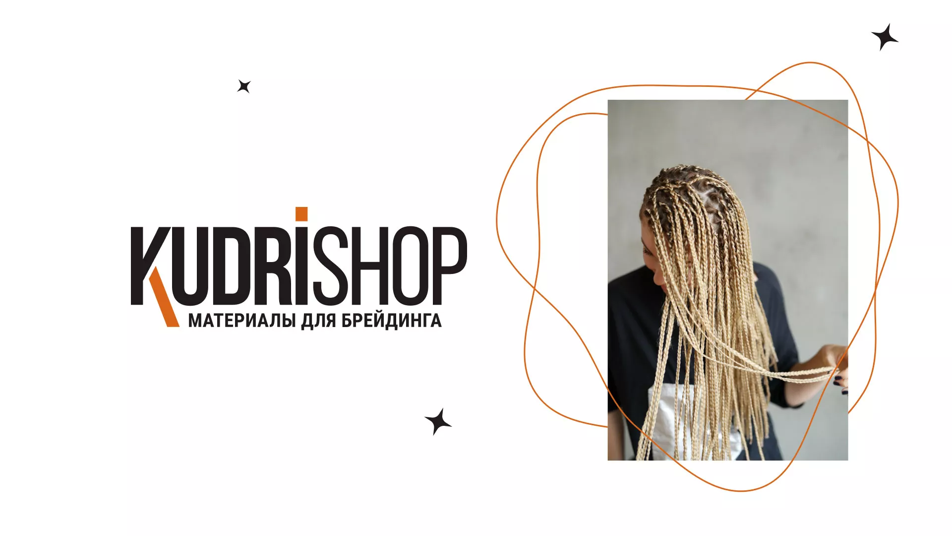 Создание интернет-магазина «КудриШоп» в Ипатово