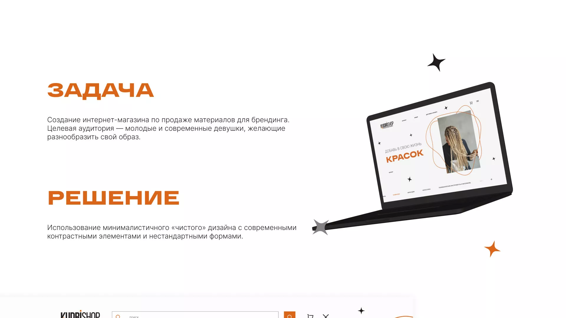 Создание интернет-магазина «КудриШоп» в Ипатово