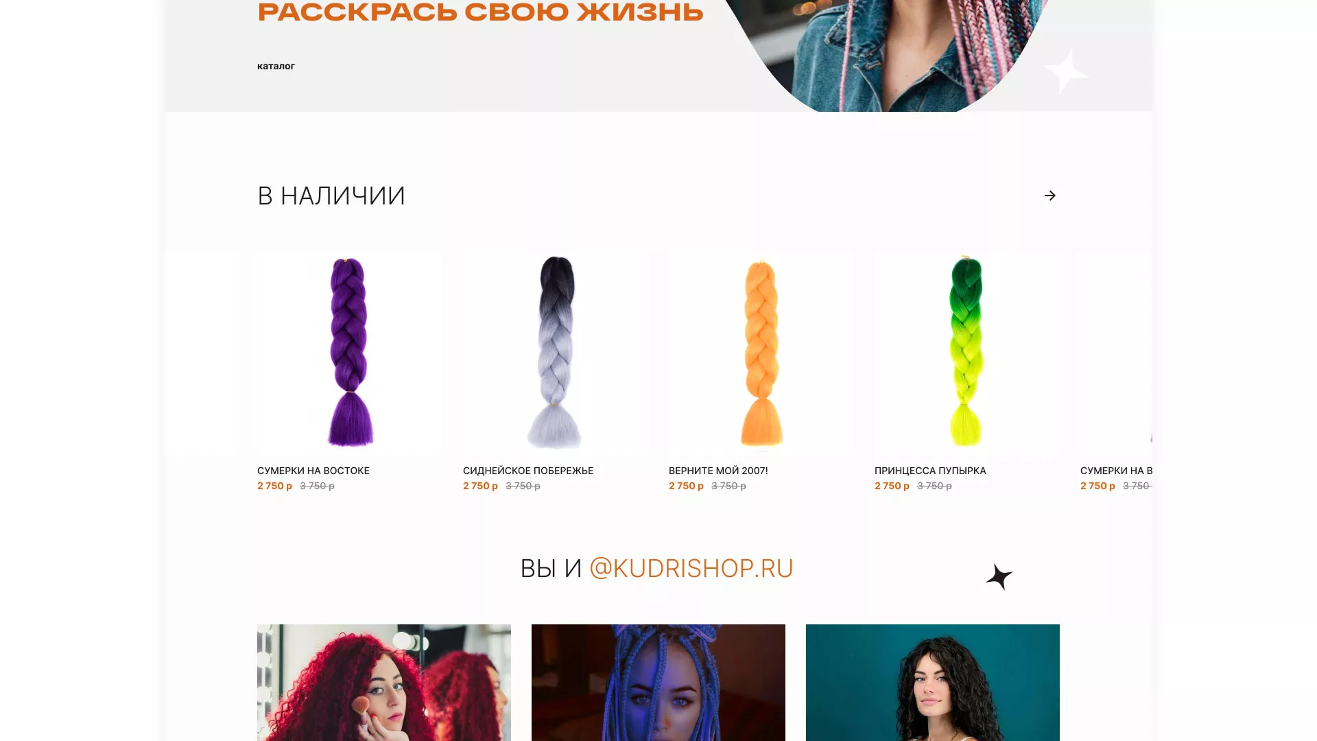 Создание интернет-магазина «КудриШоп» в Ипатово