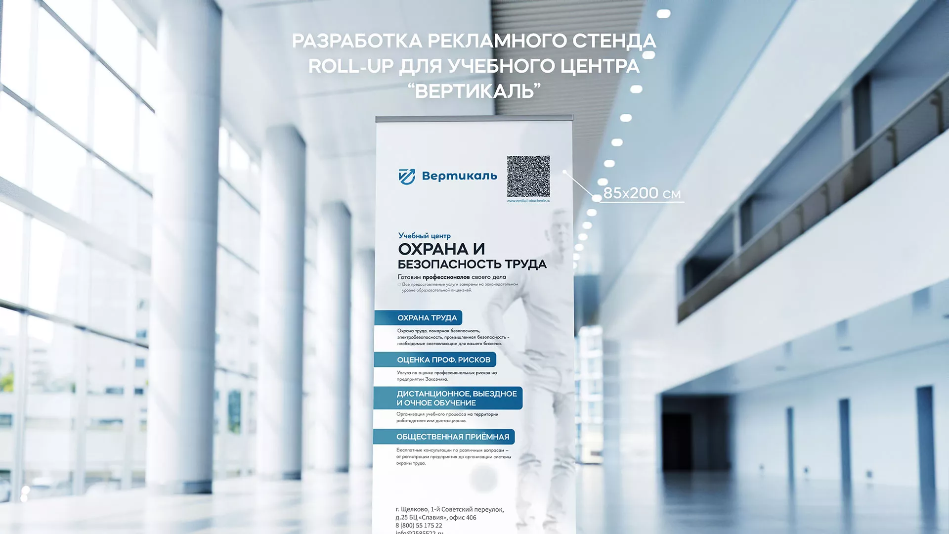 Разработка дизайн-макета ролл-ап стенда для учебного центра «Вертикаль» в Ипатово
