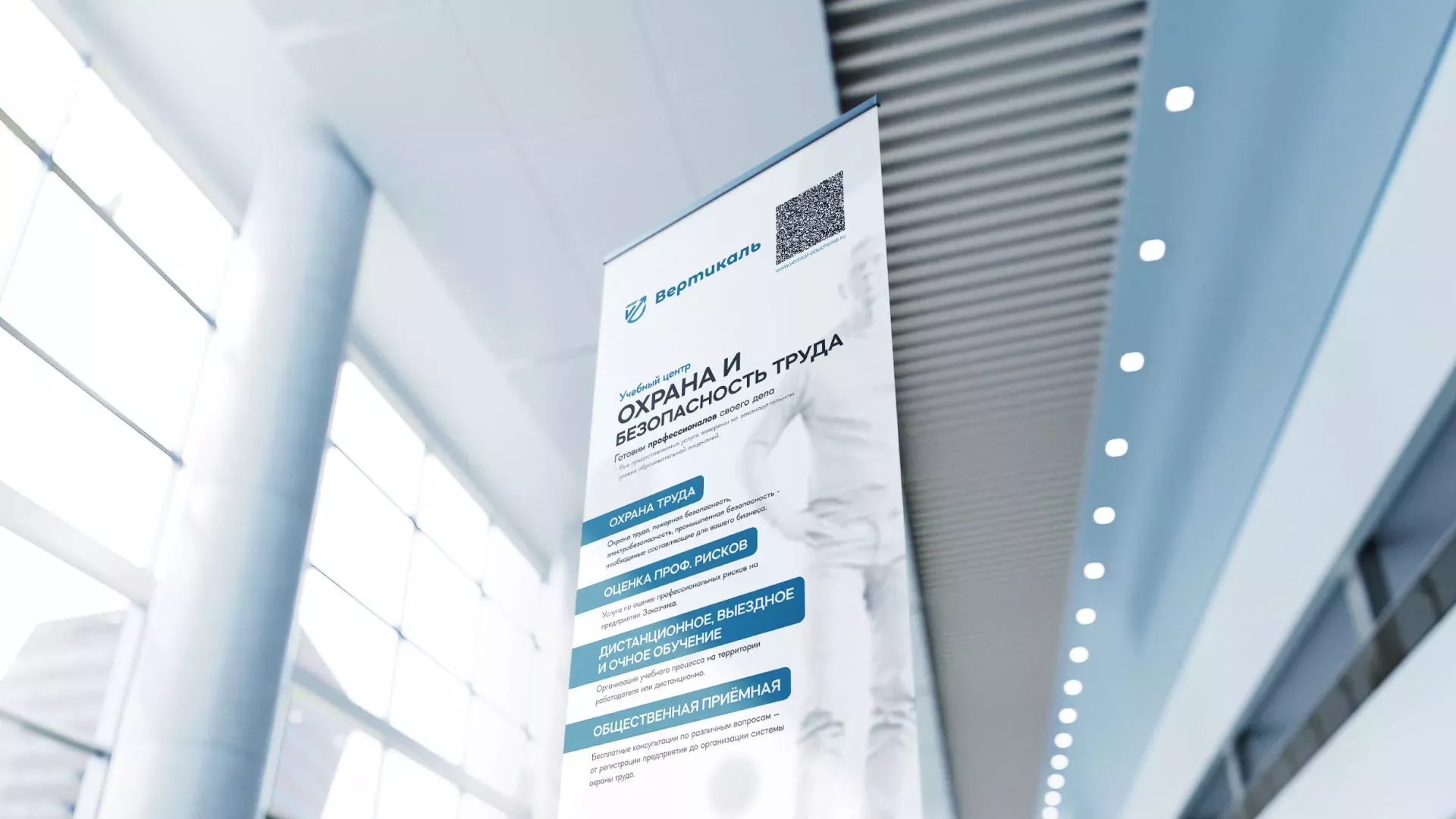 Разработка дизайн-макета ролл-ап стенда для учебного центра «Вертикаль» в Ипатово