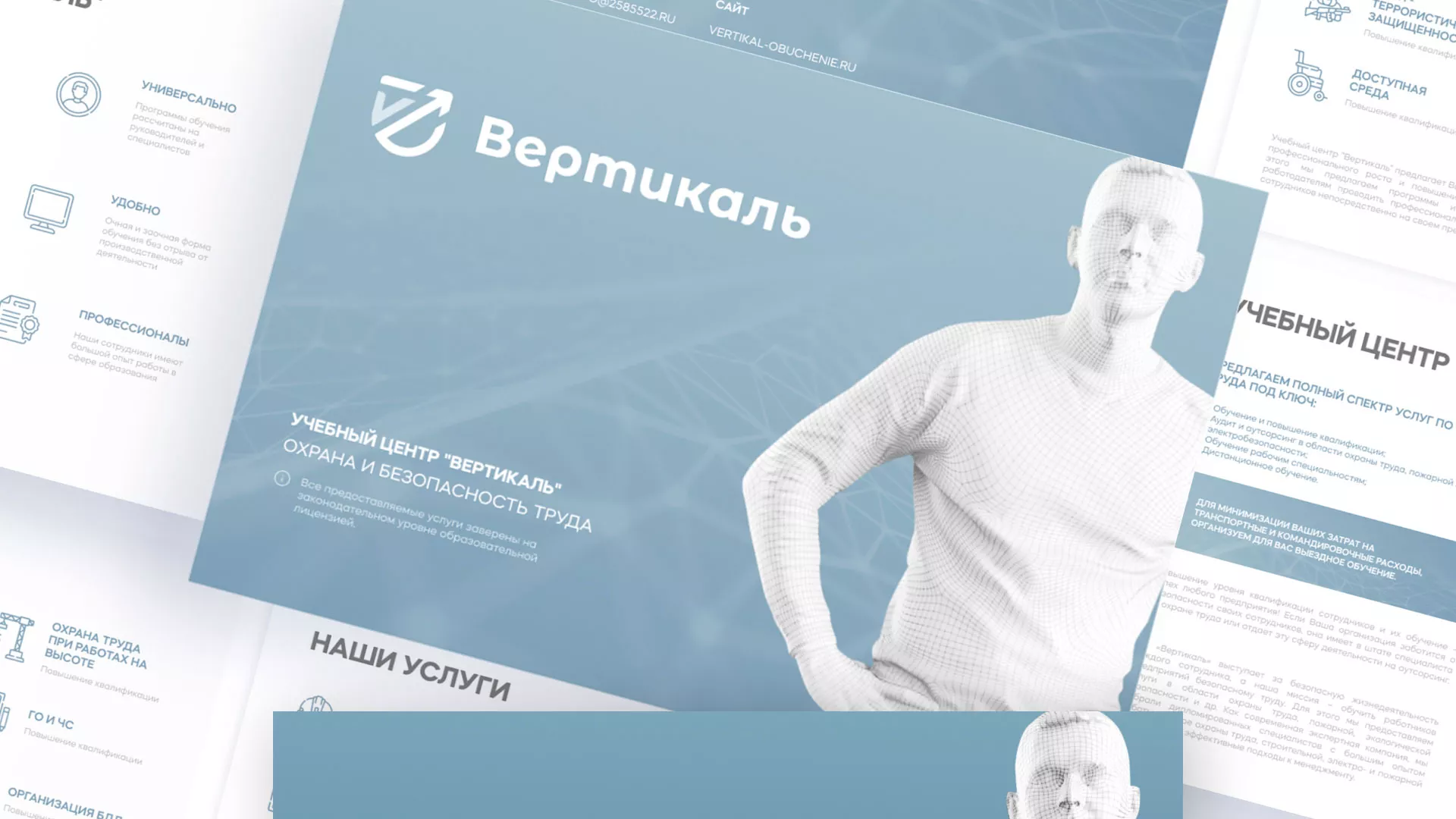 Разработка презентации для учебного центра «Вертикаль» в Ипатово