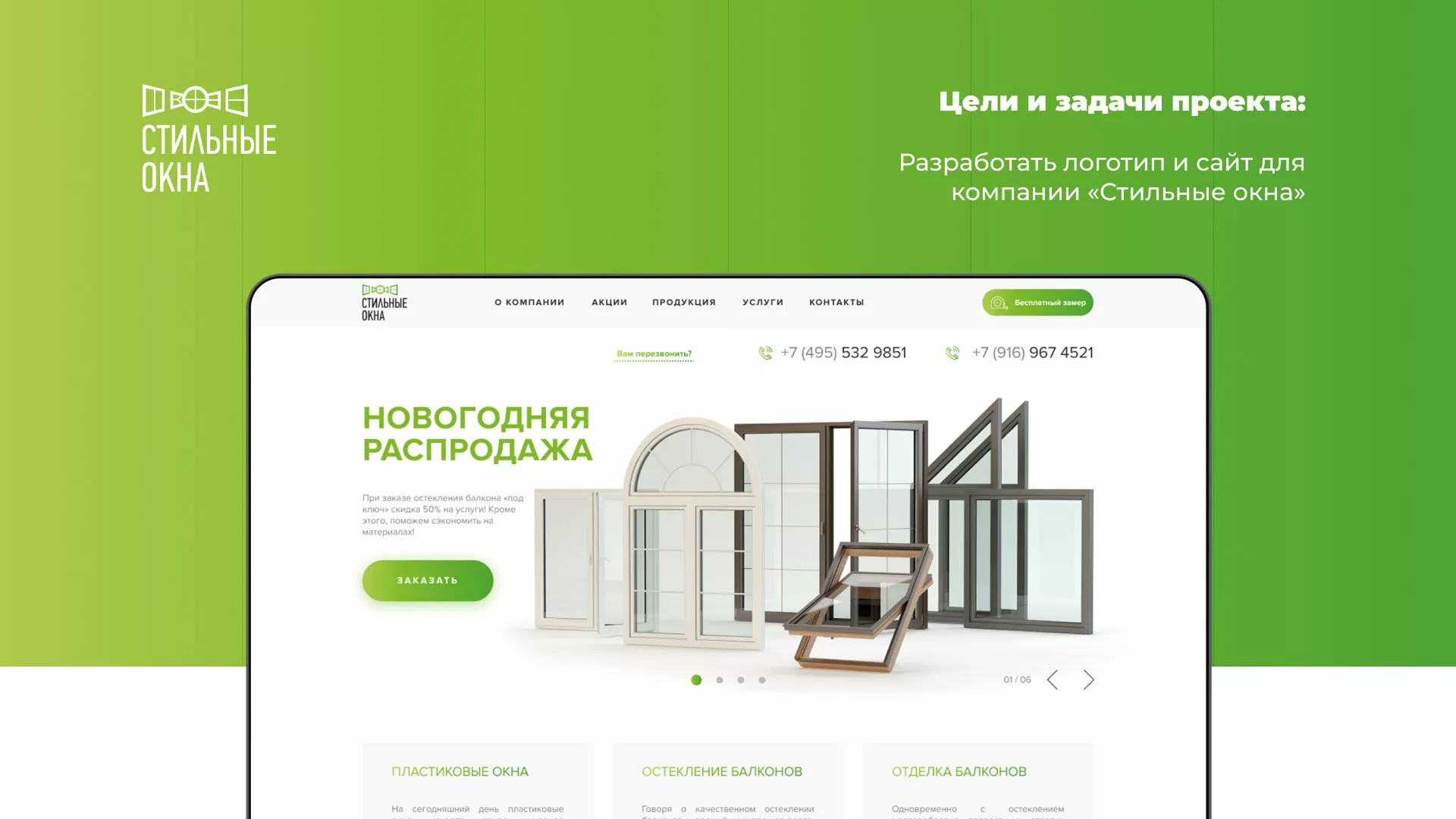 Разработка сайта по продаже пластиковых окон «Стильные окна» в Ипатово