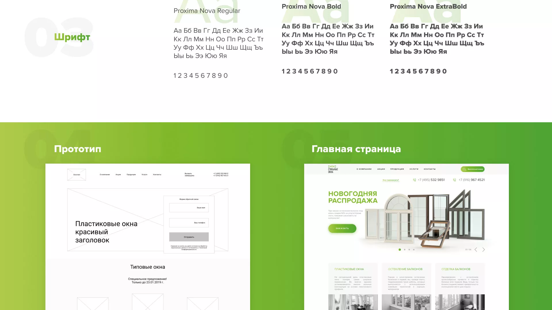 Разработка сайта по продаже пластиковых окон «Стильные окна» в Ипатово