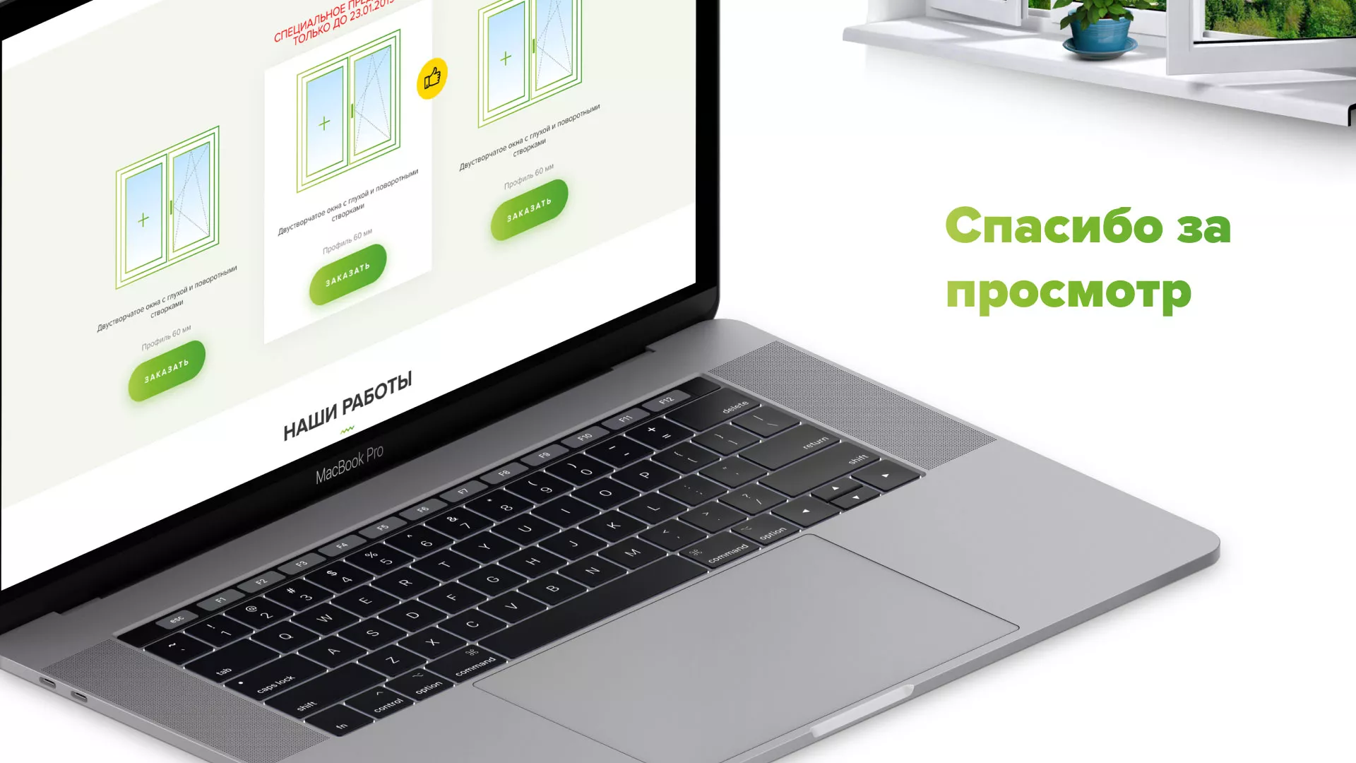 Разработка сайта по продаже пластиковых окон «Стильные окна» в Ипатово
