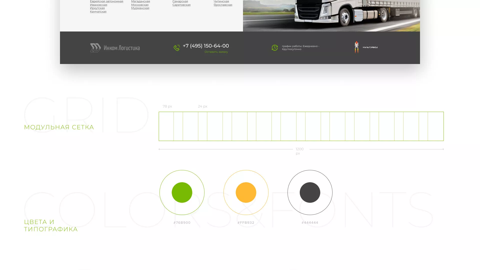 Разработка логотипа и сайта компании «Инком-Логистика» в Ипатово