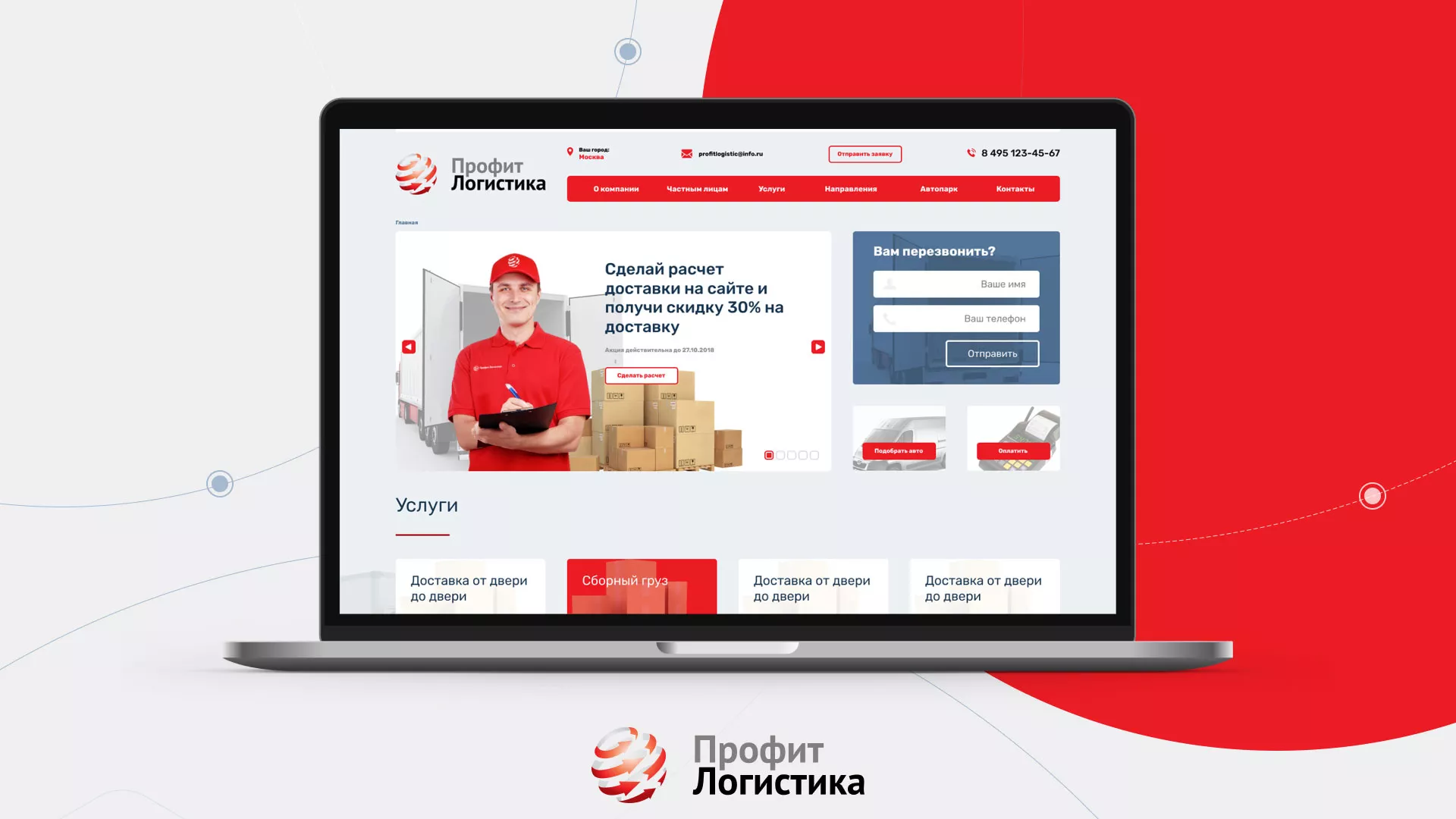 Разработка сайта экспедиционной компании в Ипатово