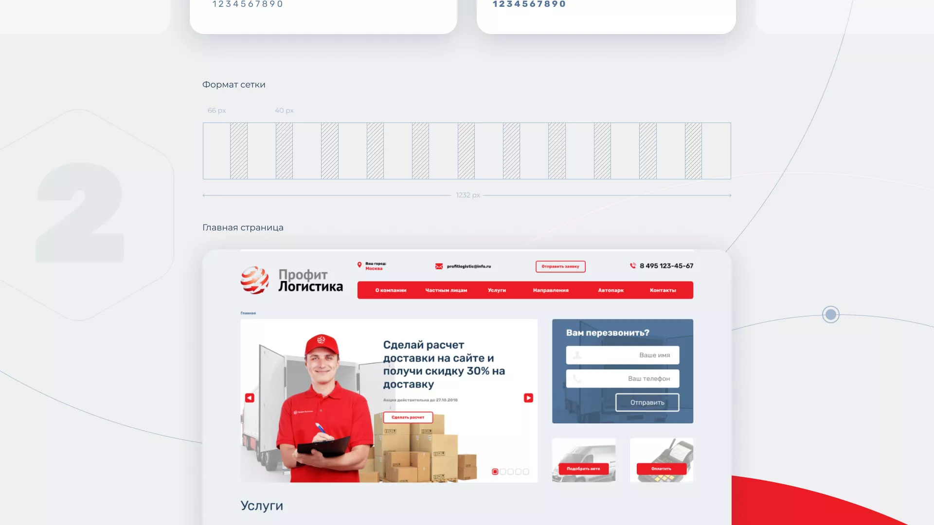 Разработка сайта экспедиционной компании в Ипатово