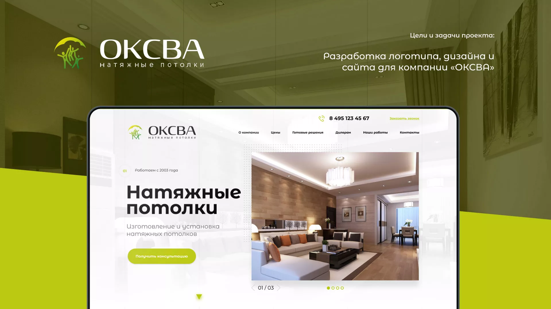 Создание сайта по продаже натяжных потолков для компании «ОКСВА» в Ипатово