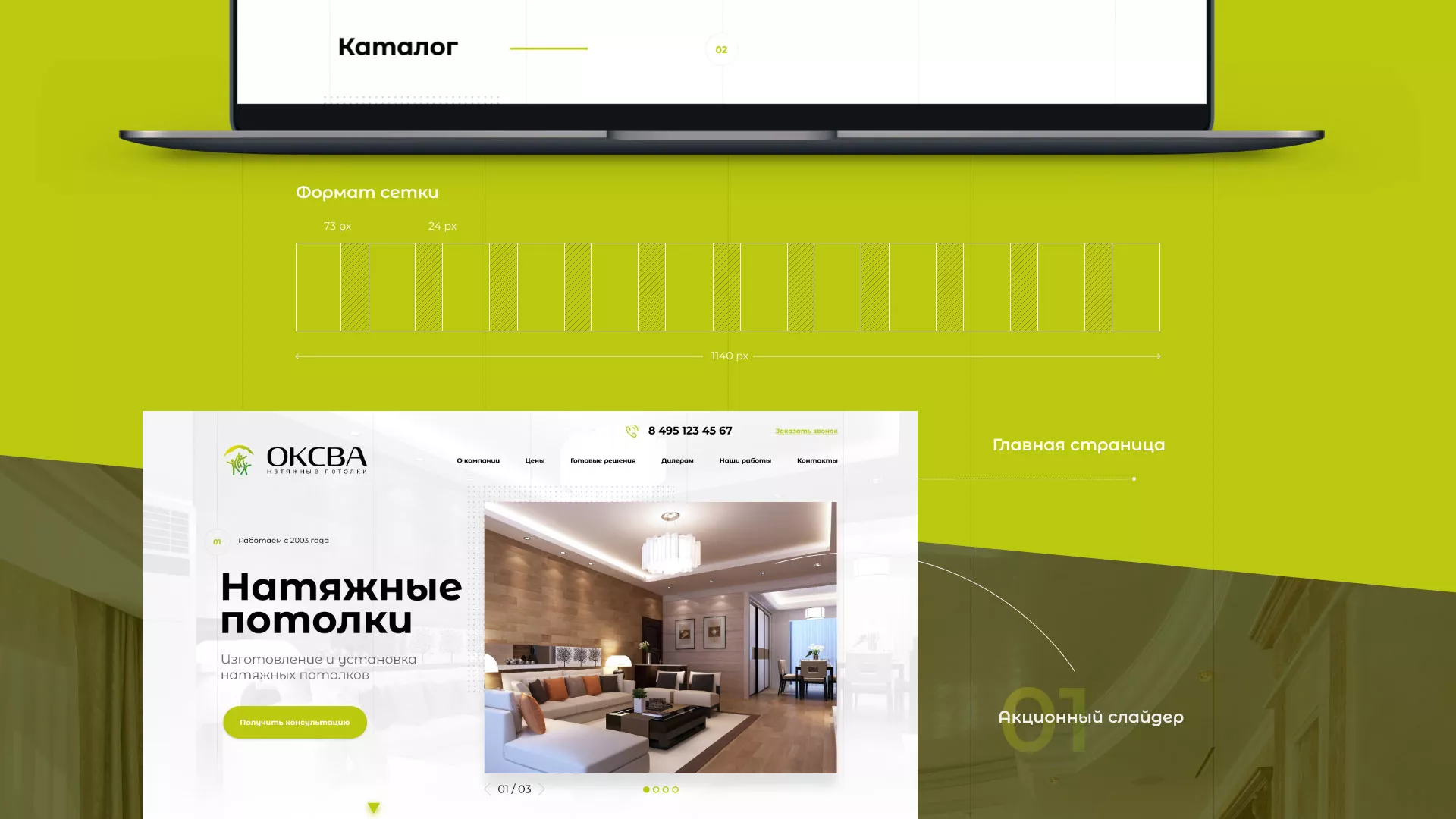 Создание сайта по продаже натяжных потолков для компании «ОКСВА» в Ипатово