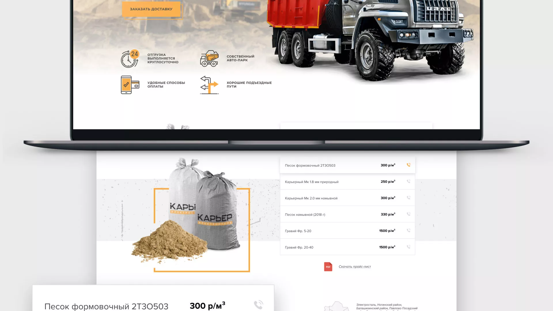 Разработка сайта по продаже нерудных материалов «Карьер» в Ипатово
