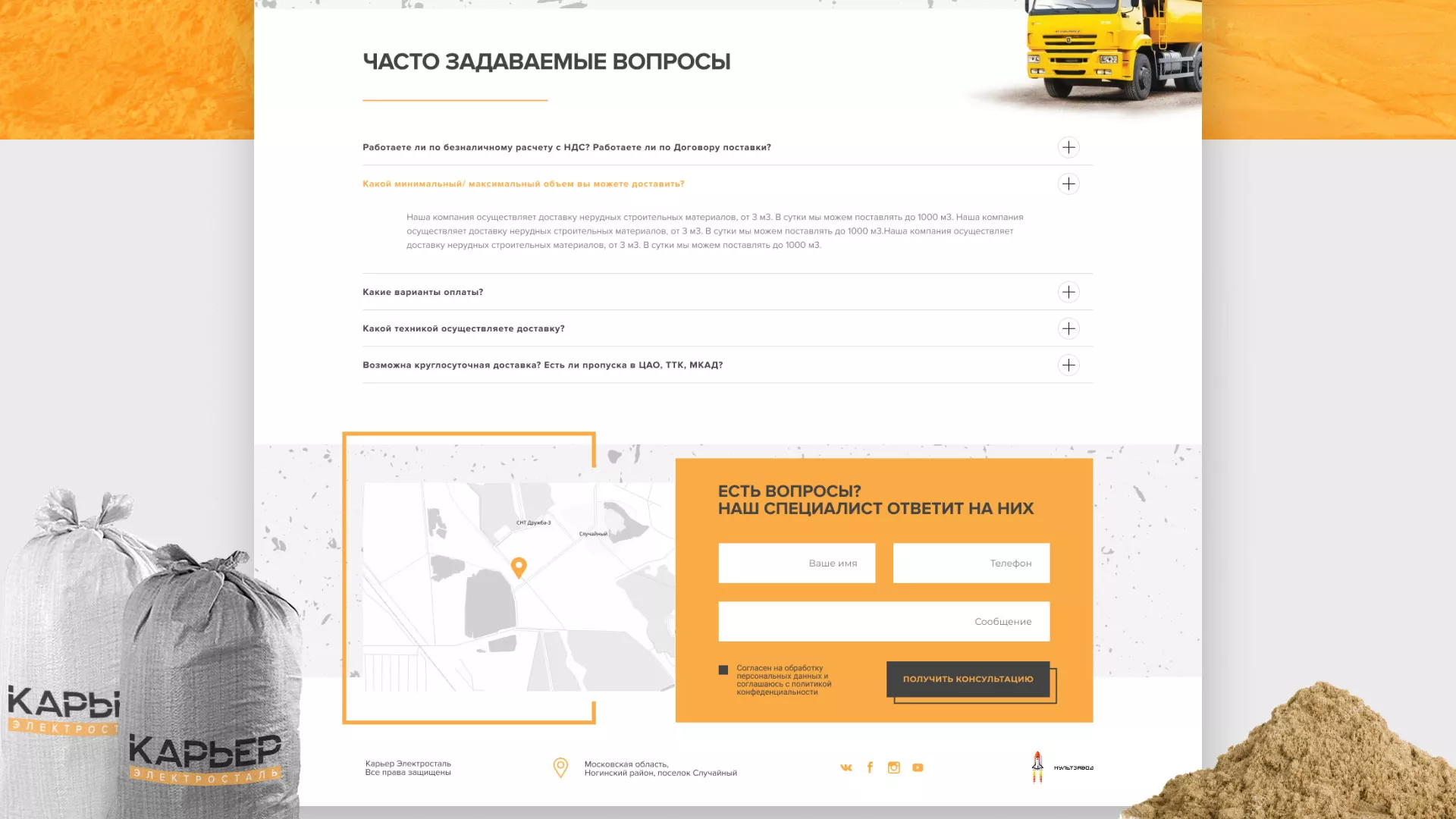 Разработка сайта по продаже нерудных материалов «Карьер» в Ипатово