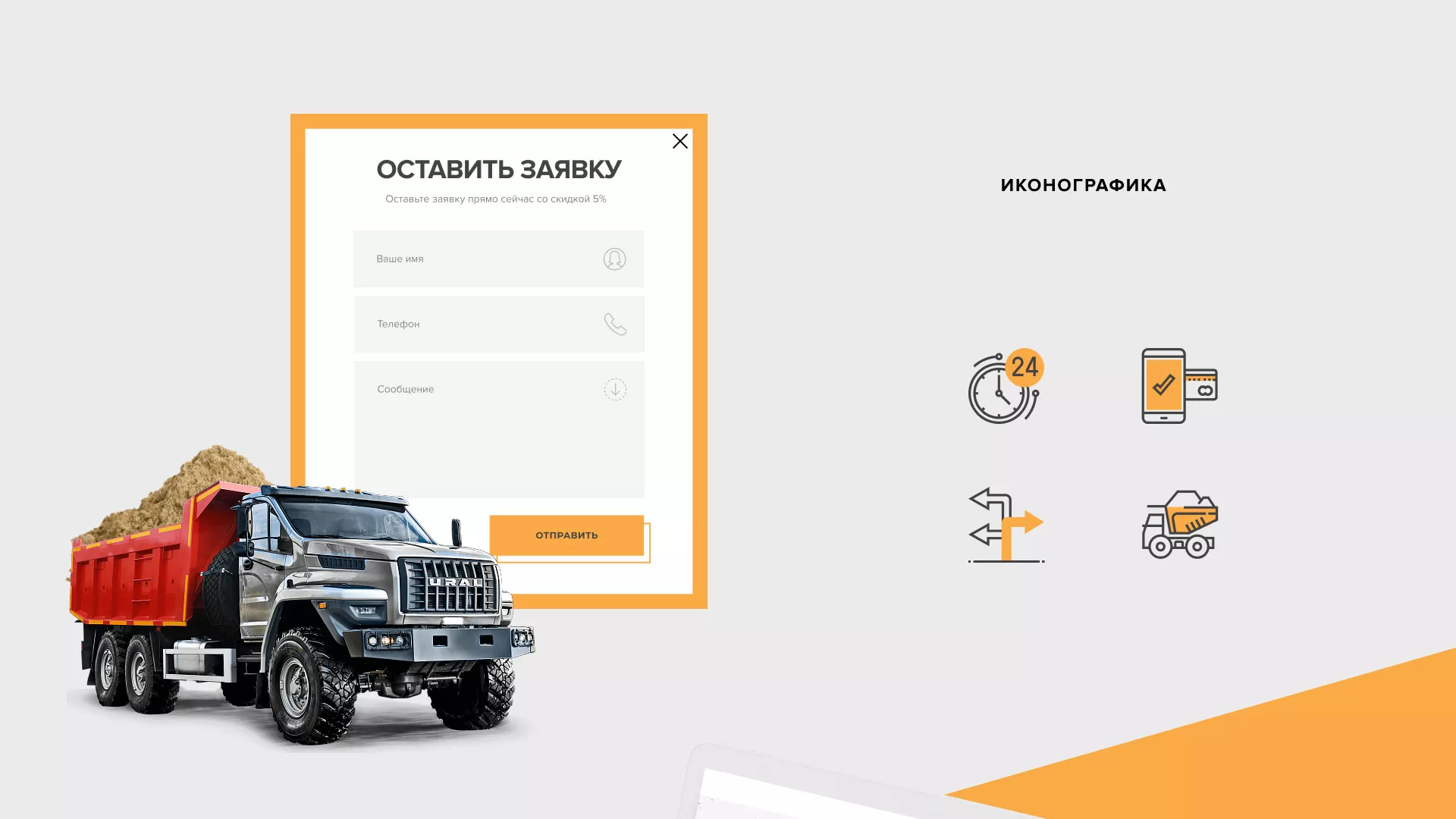 Разработка сайта по продаже нерудных материалов «Карьер» в Ипатово